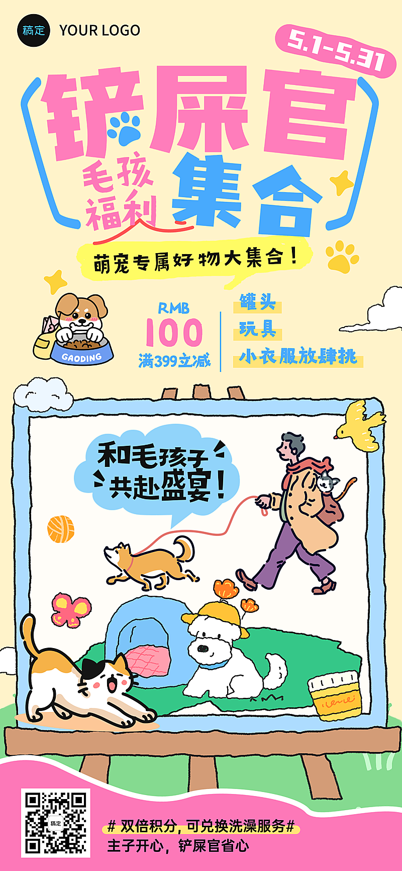 萌宠节日促销海报宠物活动市集粉黄色全屏竖版海报