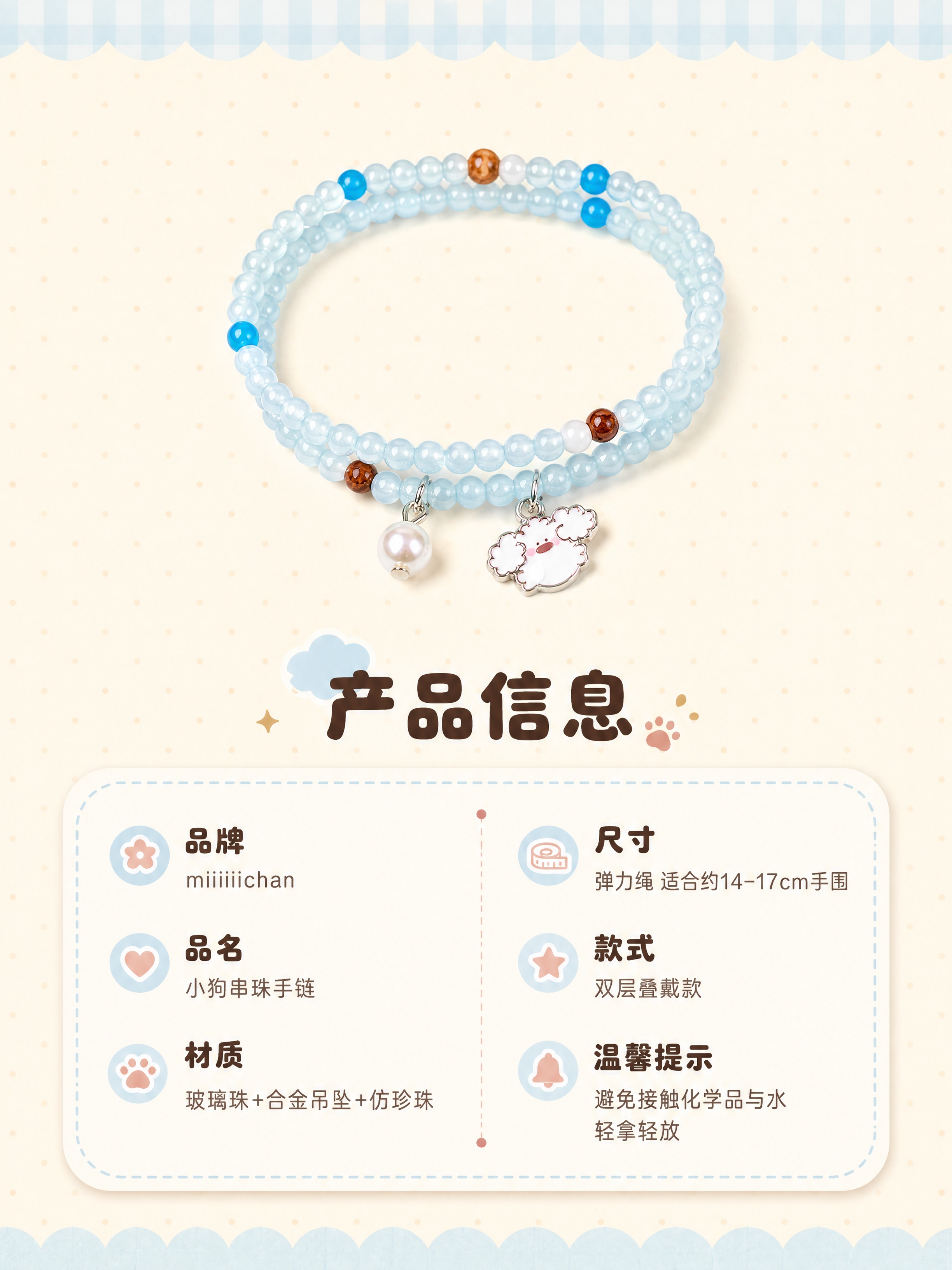 [商品] 使用【图3】miiiiichan 软萌小狗串珠手链正… - 图片创意预览