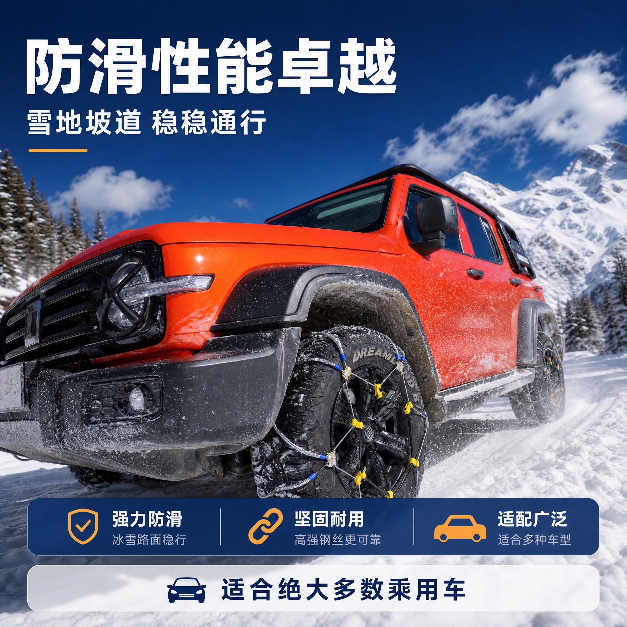 [主图-4] 雪地真实使用场景图，以车辆在冰雪路面稳步行进突出… - 图片创意预览
