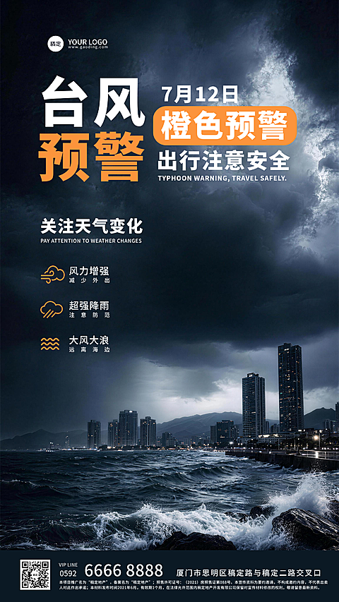 台风恶劣天气预警海报