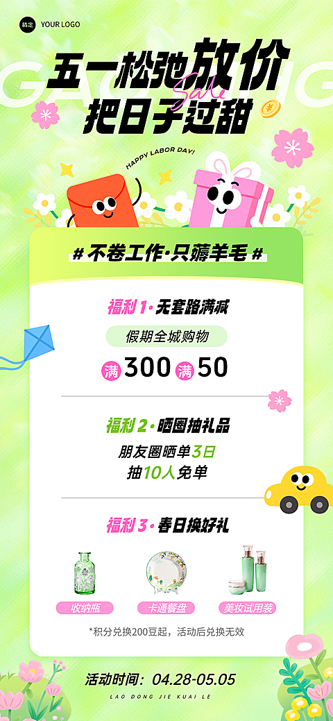 五一劳动节活动促销扁平卡通插画竖版海报