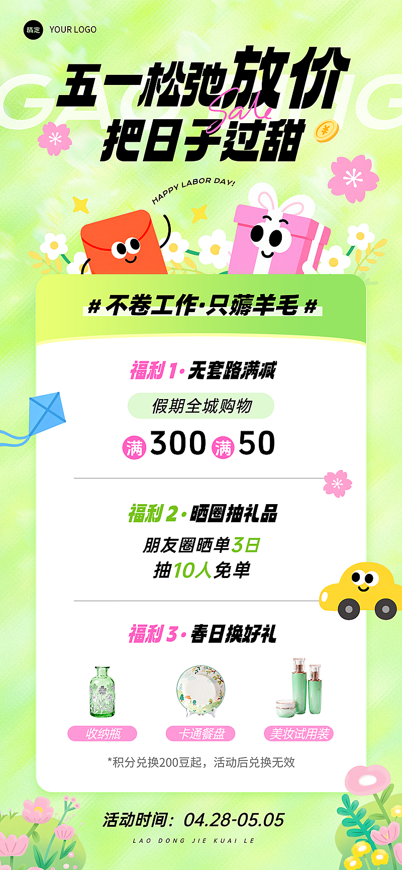 五一劳动节活动促销扁平卡通插画竖版海报