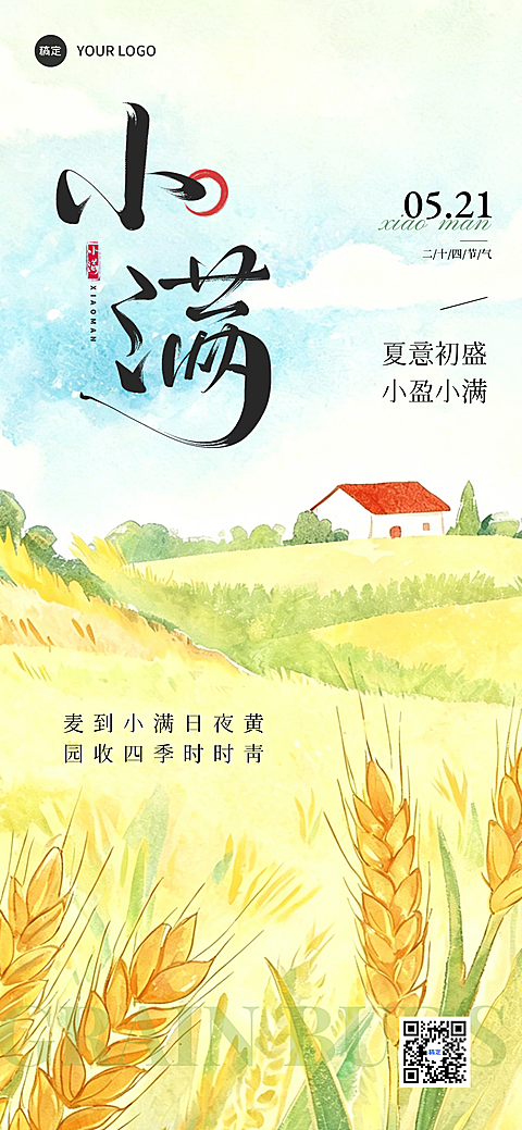 小满节气夏季24节气插画风全屏海报