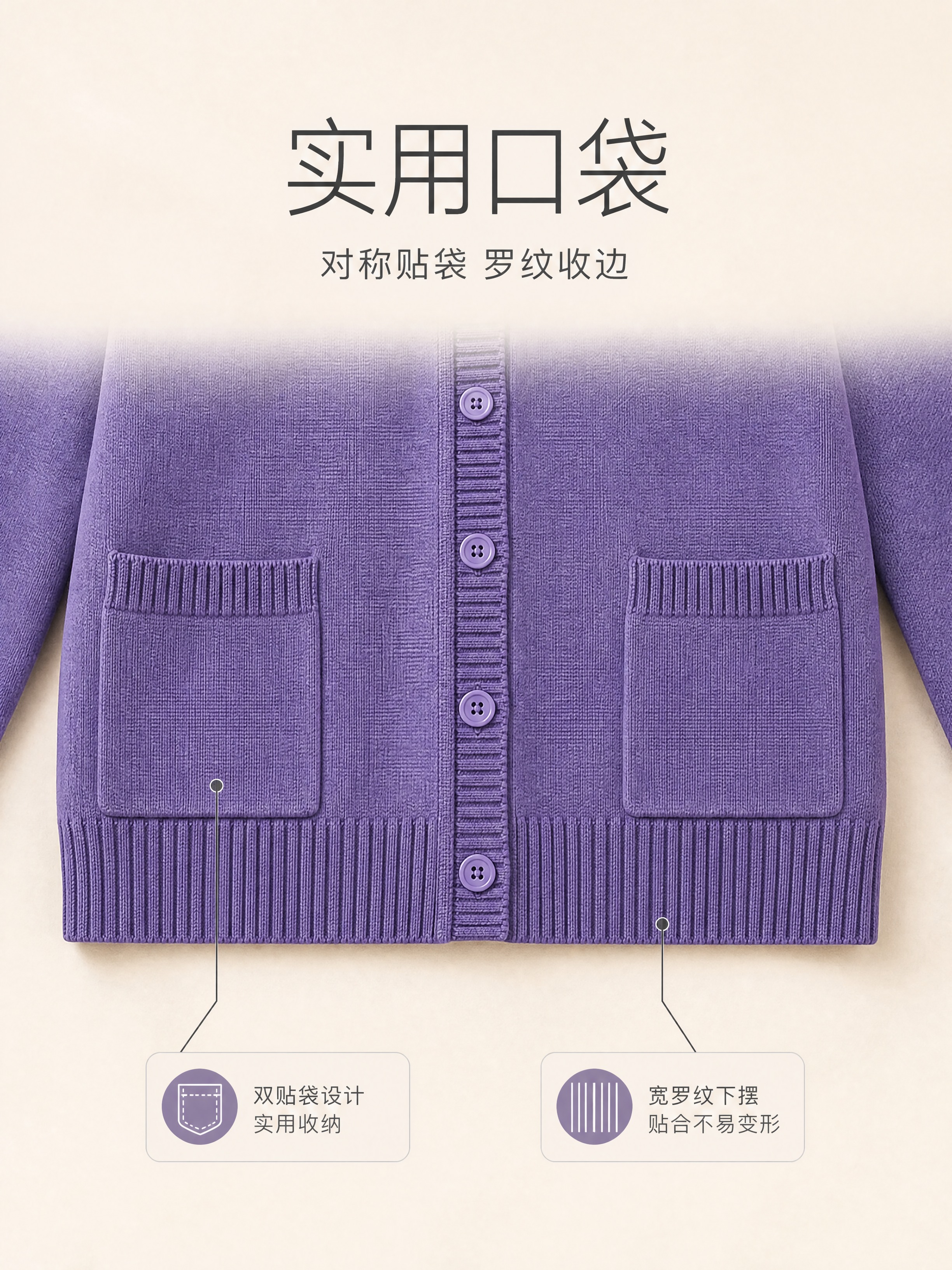 [商品] 使用【图1】紫色V领针织开衫毛衣；商品处理：保留双贴… - 图片创意预览
