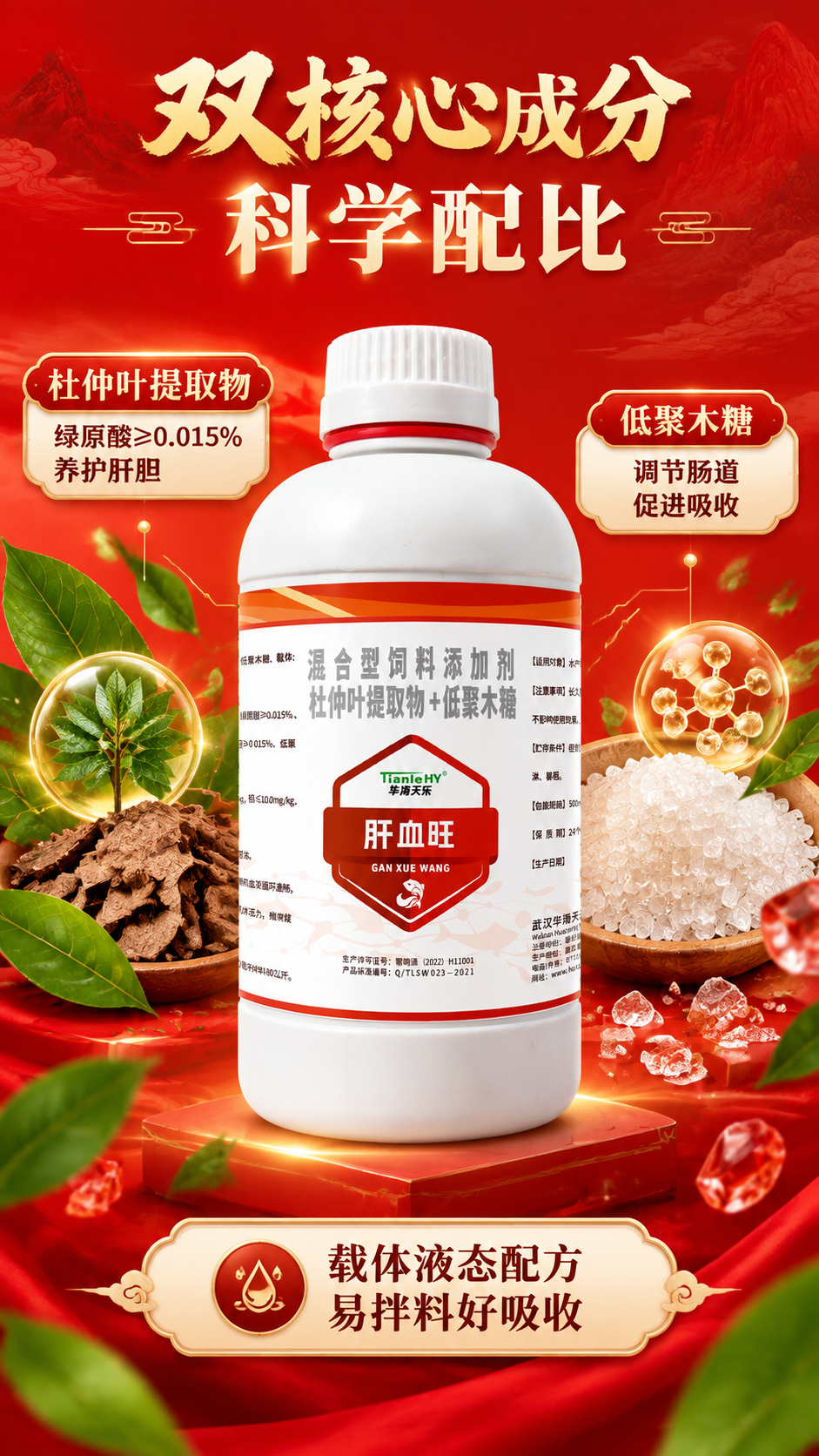 [商品] 使用【图1】肝血旺混合型饲料添加剂白色塑料瓶；保留瓶… - 图片创意预览