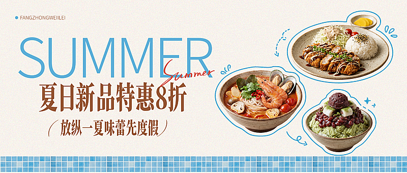夏日上新餐饮美食促销韩式清新手绘公众号首图