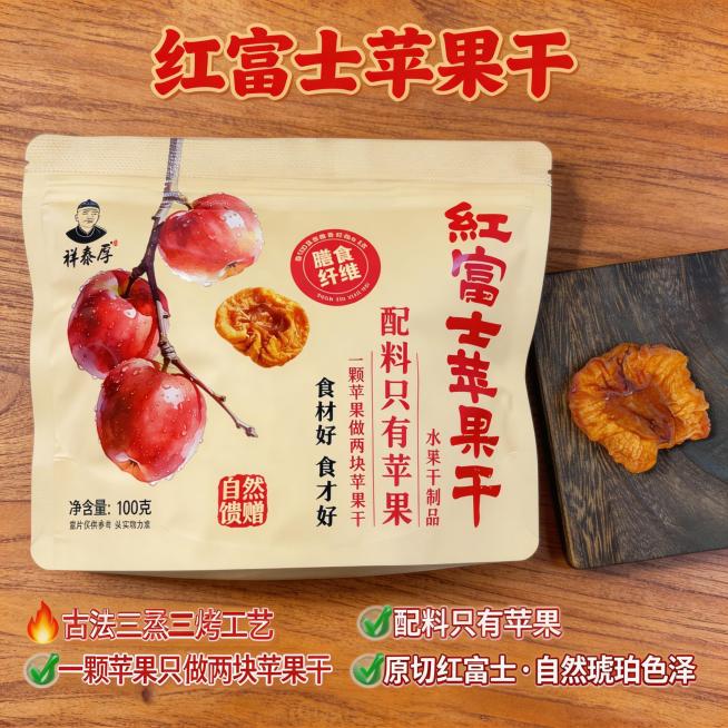 生成红富士苹果干抖音主图，产品包装展示，突出卖点：古法三蒸三烤工艺，原切红富士苹果，一个苹果只做两块苹果干，配料只有苹果，美化苹果干呈现自然琥珀色泽，质感诱人，国风简约美食风格，适合电商平台展示预览效果