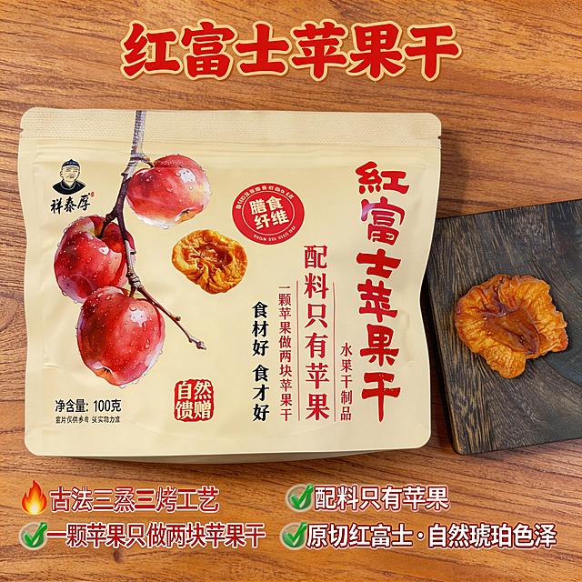 生成红富士苹果干抖音主图，产品包装展示，突出卖点：古法三蒸三烤工艺，原切红富士苹果，一个苹果只做两块苹果干，配料只有苹果，美化苹果干呈现自然琥珀色泽，质感诱人，国风简约美食风格，适合电商平台展示
