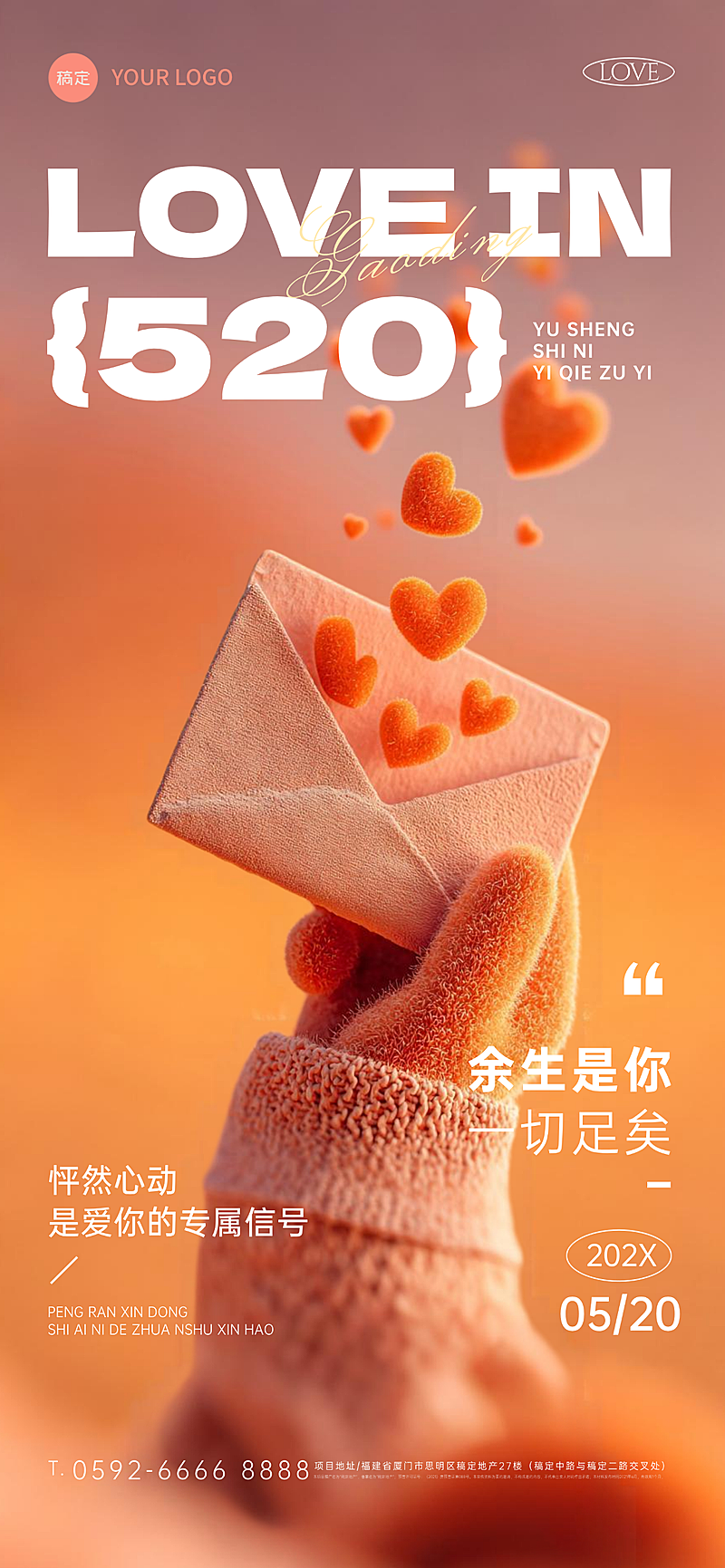 520浪漫3D手与信封爱心情人节海报