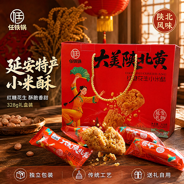 [主图-1] 红糖花生小米酥礼盒首图 延安特产送礼场景。
[氛围风格] 喜庆国潮风，陕北地域特色，温馨年节送礼氛围，商业摄影质感。
[画质] 超高清商业摄影质感、光线柔和通透、产品清晰真实、画面干净高级、细节锐利。
[元素] 红色大美陕北黄红糖花生小米酥礼盒居中偏右摆放，金色提手自然垂落，礼盒前方散落3-4颗独立小包装，其中1颗被撕开，露出金黄色小米酥断面，花生颗粒清晰可见，酥脆碎屑微微飞溅，充满食欲感。背景为暖调中式木质桌面，远处虚化陕北窑洞窗花、红灯笼、金黄小米穗等地域元素，营造延安特产氛围。左上角放置任铁锅品牌Logo，保持原品牌字形与配色。**保持礼盒与独立小包装产品外观（即物理结构、材质质感、颜色、图案文字）与输入产品图完全一致，杜绝任何变形和色差，精细化处理**。商品主体占比约70%，画面满屏无边框。
[光影] 自然暖阳侧逆光为主光，从右后方打亮礼盒轮廓与小米酥断面，形成金黄通透的酥脆质感；左前方柔光补光，暗部保留细节；整体暖调，高光柔和不溢，暗部有层次，无廉价HDR。
[配色] 主色正红（礼盒）；辅色暖金、米黄；点缀色深棕（花生）、翠绿（小米穗）。
[视角构图] 45度斜侧平视，礼盒为视觉中心；前中后景分层，景深中等，前景小包装与碎屑引导视线，背景地域元素虚化烘托氛围。
[文字版式] 左侧负空间左对齐留安全边距，三行主辅文案不压产品主体。大字主文案「延安特产 小米酥」，书法粗笔刷字体，米白色带轻微阴影，最大号；下方辅助文案「红糖花生 酥脆香甜」，细黑体，约半高，米白色；再下方「328g礼盒装」，小号字，金色。右上角圆形印章式红底金字「陕北风味」。底部通栏极轻微半透明渐变蒙层，均分三列小图标+短句：左「独立包装」中「传统工艺」右「送礼自用」，白字，现代无衬线体。
[输出要求] 1:1比例，文字清晰锐利可辨，超高清商业摄影质感。
[负向提示词] 变形，文字错乱，产品图模糊，背景杂乱，水印，电商平台Logo，多余的手，畸形手，人物面部扭曲。