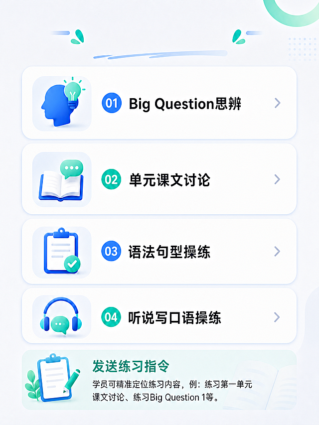 修改图片：将底部绿色区域的标题"自主练习模式"改为"发送练习指令"，同时缩小最上方删除标题后留出的空白区域高度，压缩上方空间，保持整体尺寸1125×1500px和原有风格不变