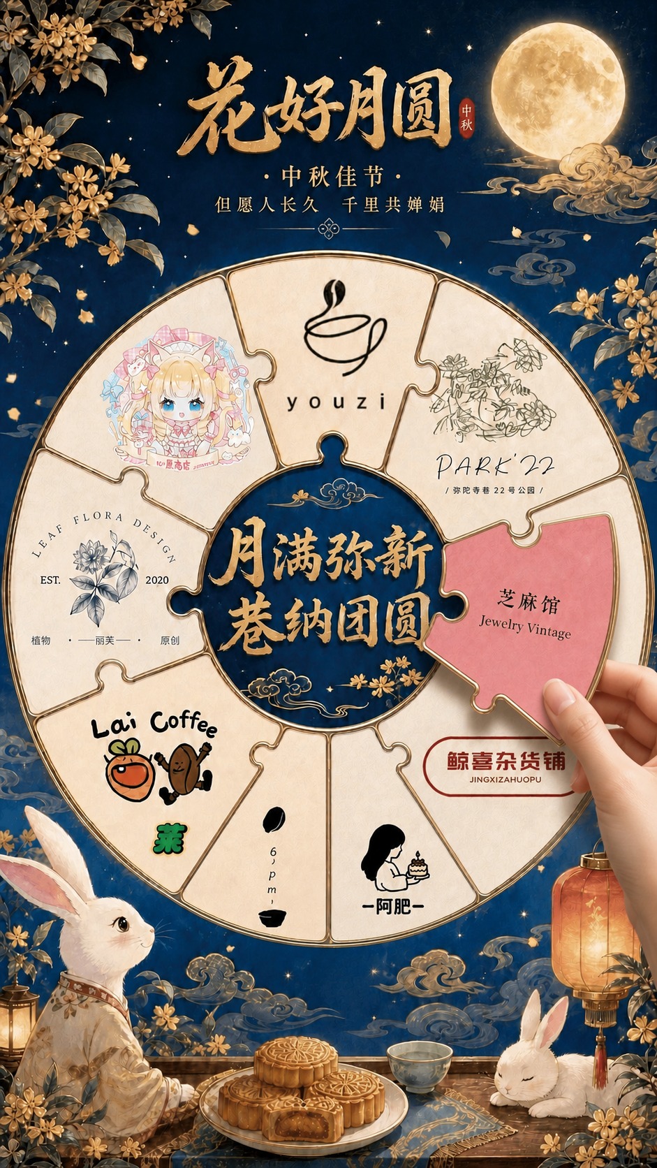 以这张中秋圆形拼图海报为主体，生成一只手正拿着其中一块拼图（芝… - 图片创意预览