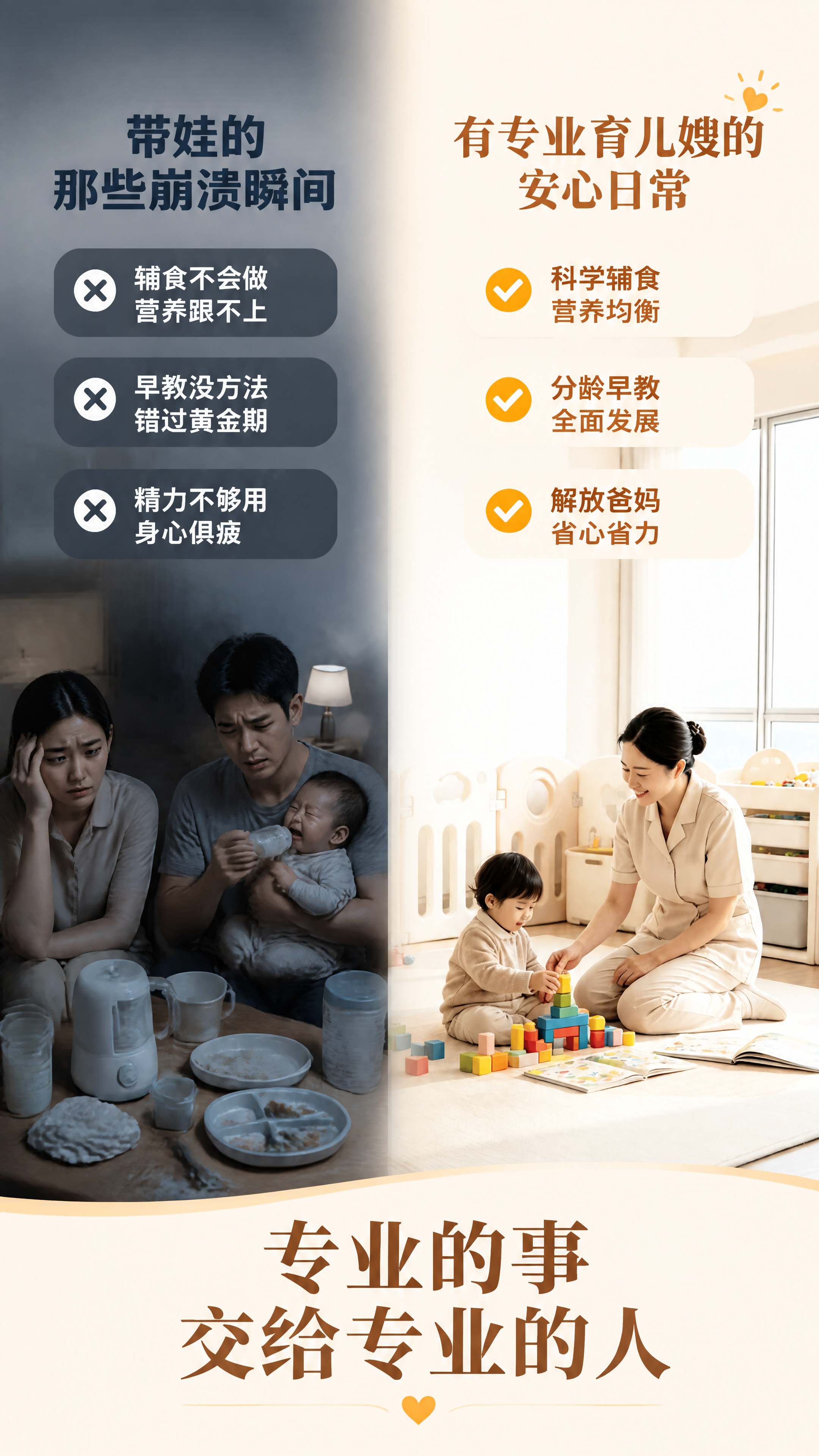 [第2张] 痛点直击页-新手爸妈带娃难题对比。本张使用【图1】… - 图片创意预览