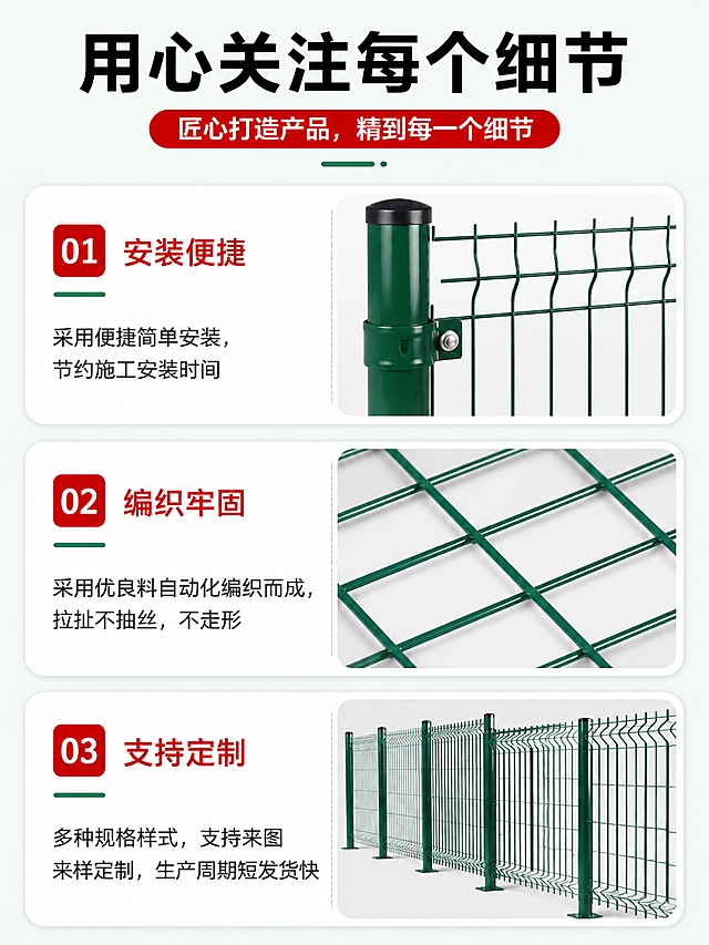 [第4屏] 淘宝详情页核心优势卖点拆解，分点介绍球场围栏核心优势。
[氛围/风格] 精致卖点解析风格，绿色简约背景，图文结合清晰专业。
[元素布局] 页面顶部大标题，主体分上下三个卖点模块，每个卖点左侧为红色数字编号标题，右侧配局部细节图和卖点说明，排版疏密有致，信息层级清晰。
[光影质感] 产品细节清晰，光线均匀，文字锐利，每个卖点模块都有清晰边框区分。
[配色色系] 全局底色 #F0F5F2，白色内容块，红色编号点缀，黑色主标题，深灰色说明文字。
[视角构图] 每个卖点模块上下排列，整体从上到下线性阅读，细节图清晰展示产品局部特性。
[文字版式] 顶部大标题："用心关注每个细节"，红色横幅副标题："匠心打造产品，精到每一个细节"，第一个卖点：编号01 安装便捷，说明："采用便捷简单安装，节约施工安装时间"；第二个卖点：编号02 编织牢固，说明："采用优良料自动化编织而成，拉扯不抽丝，不走形"；第三个卖点：编号03 支持定制，说明："多种规格样式，支持来图来样定制，生产周期短发货快"。
[比例分辨率] 3:4 竖版比例，4K分辨率，文字清晰可辨，高清画质。
[负向提示词] 细节图模糊，文字遮挡产品，排版拥挤，颜色杂乱。