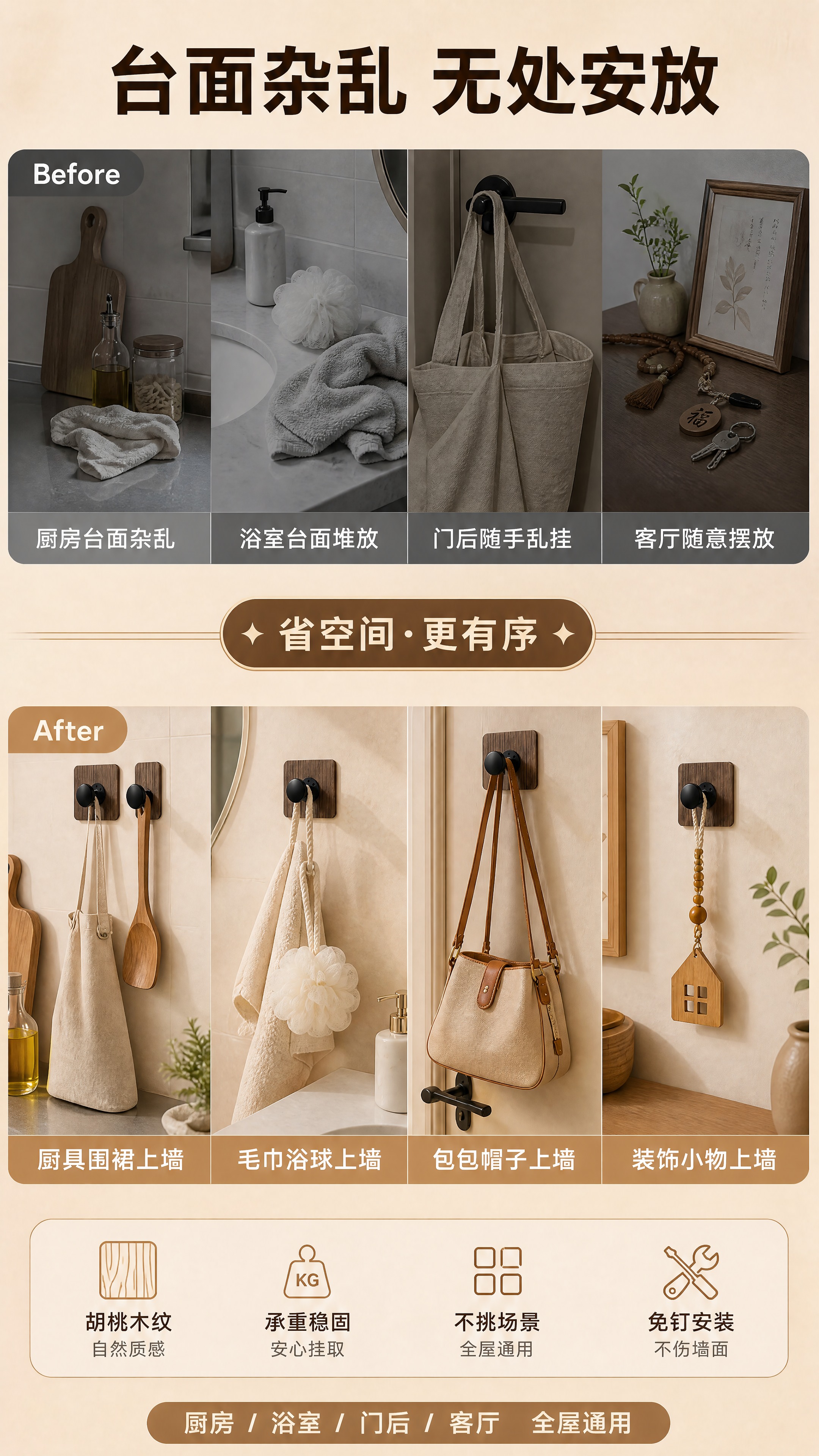 [商品] 使用【图4】【图5】中的胡桃木纹挂钩与家居场景元素；… - 图片创意预览