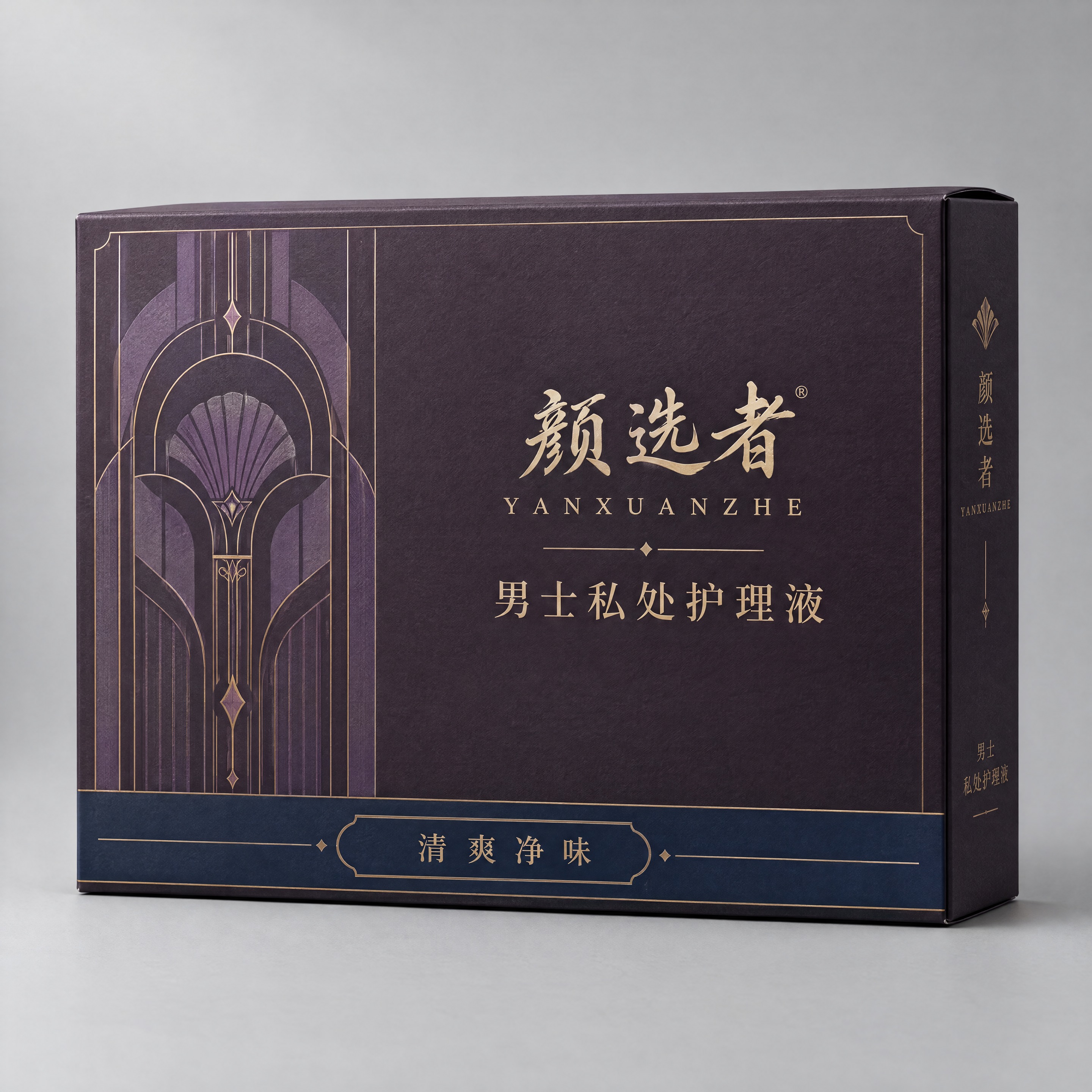 根据提供的包装刀版图，生成颜选者品牌男士洗液长方形包装盒3D效… - 图片创意预览