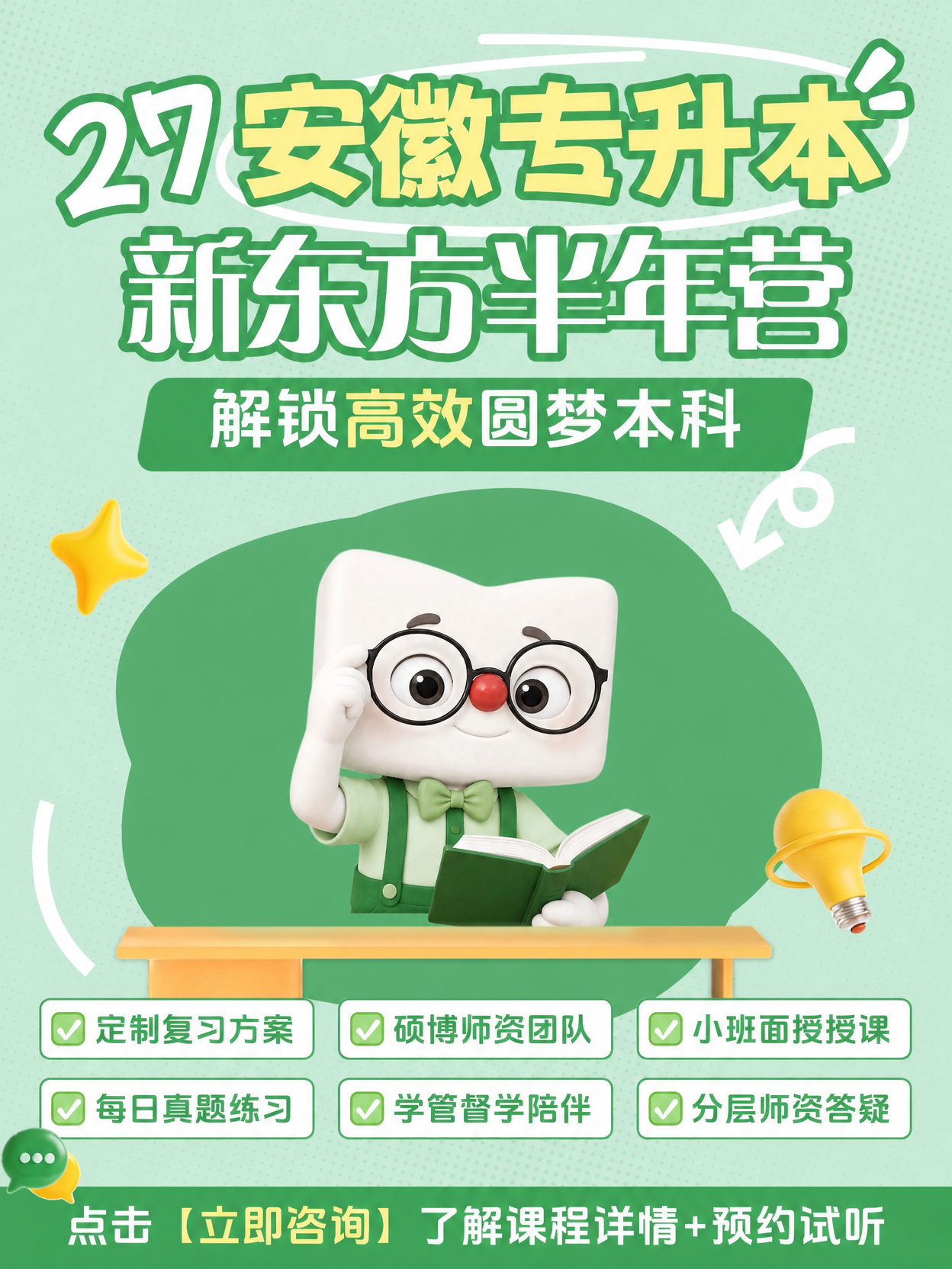 将整张海报的蓝色系配色全部替换为清新好看的绿色系：背景浅蓝改为… - 图片创意预览