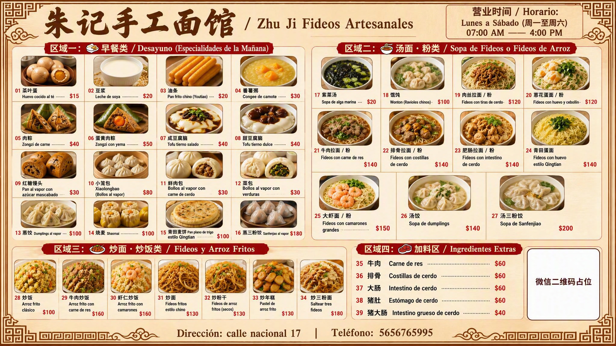 基于参考图的中式复古国风手工面馆横版价目表海报，浅麦芽色/浅木… - 图片创意预览