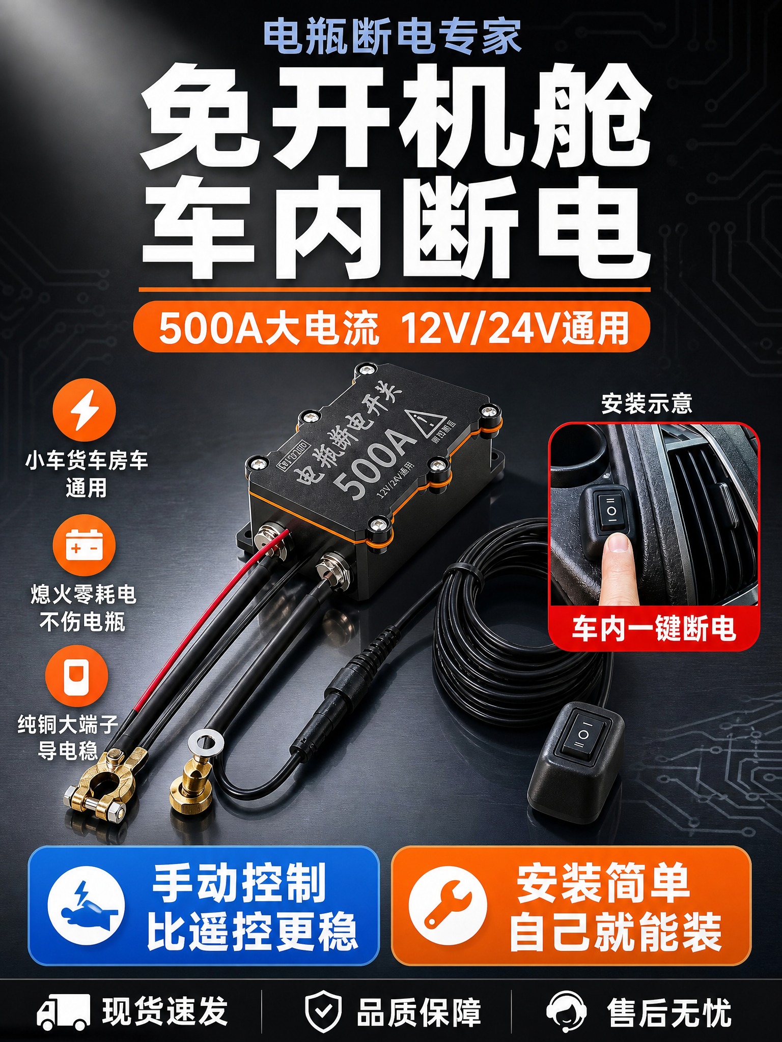 [单张主图] 汽车电瓶断电开关3:4竖版爆款主图，路线为爆款促… - 图片创意预览