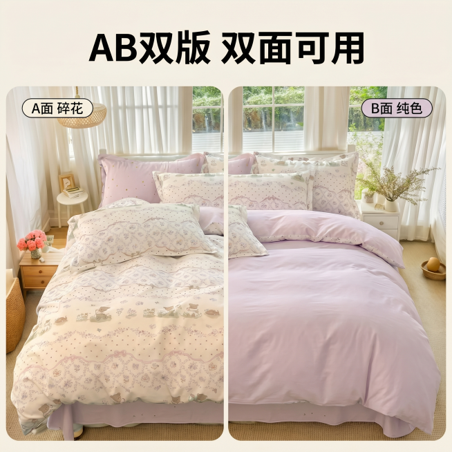 [详情图 3] AB双面设计展示
[氛围风格] 温馨家居展示，整体风格和主图保持一致
[画质] 商业摄影质感、光线柔和通透、产品清晰真实、画面干净高级，超高清
[元素] 分双画框同时展示产品A面碎花图预览效果