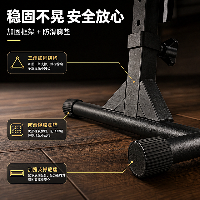 [商品] 使用【图3】中底部支架和防滑脚垫特写；保留X型支架底部、防滑脚垫形状、黑色橡胶材质；结构、比例、颜色与原图一致。
[画面] 页面目标：展示加固框架与防滑脚垫细节。构图：底部支架仰视特写占据画面约60%，重点展示防滑脚垫和加固三角结构；地面为木质地板，脚垫与地面接触紧密。景别：低角度微距。背景：深色木质地板纹理。
[视觉] 套系策略：风格=高端真实商业摄影；标题字=粗黑体；正文字=简洁黑体；主色=深炭黑；背景延展=基于深炭黑做深浅层级、同色渐变和木质质感；强调色=暖金色，仅用于小面积图标、引线和标签；标题色=白色；正文色=浅暖灰；组件=细线引线、圆角深色信息卡；光影=侧前柔光，突出脚垫橡胶质感和金属结构。
[文字] 顶部主标题"稳固不晃 安全放心"，副标题"加固框架 + 防滑脚垫"；引线标注3处："三角加固结构""防滑橡胶脚垫"和"加宽支撑底座"；文字横排，不遮挡关键细节。
[规格] 图片比例1:1方形，4K，负向提示：避免变形、错字、文字过小、产品结构改变、冷蓝背景、极限词。