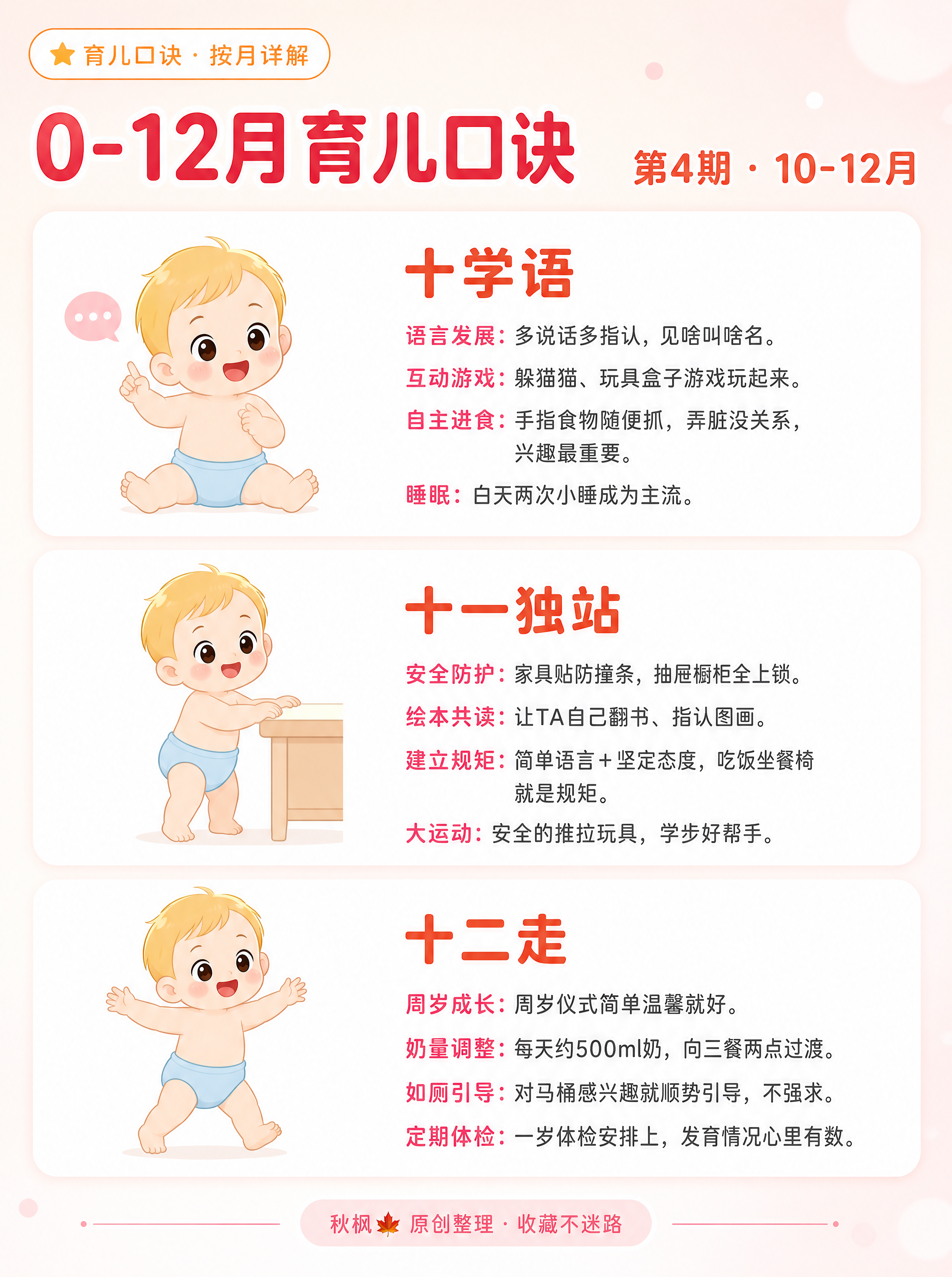 小红书母婴科普信息图（第4期 10-12月），3:4竖版，超高… - 图片创意预览