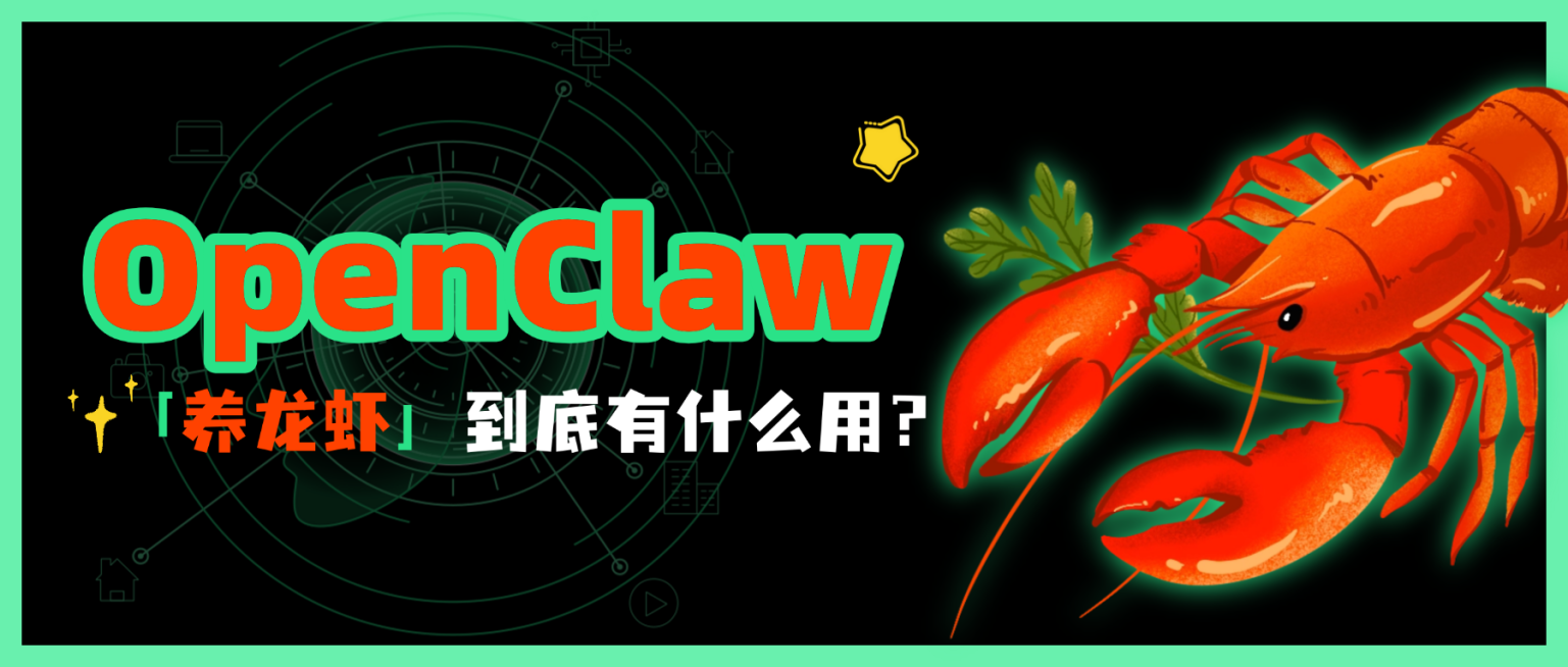 红绿色养龙虾热点话题OpenClaw公众号首图预览效果
