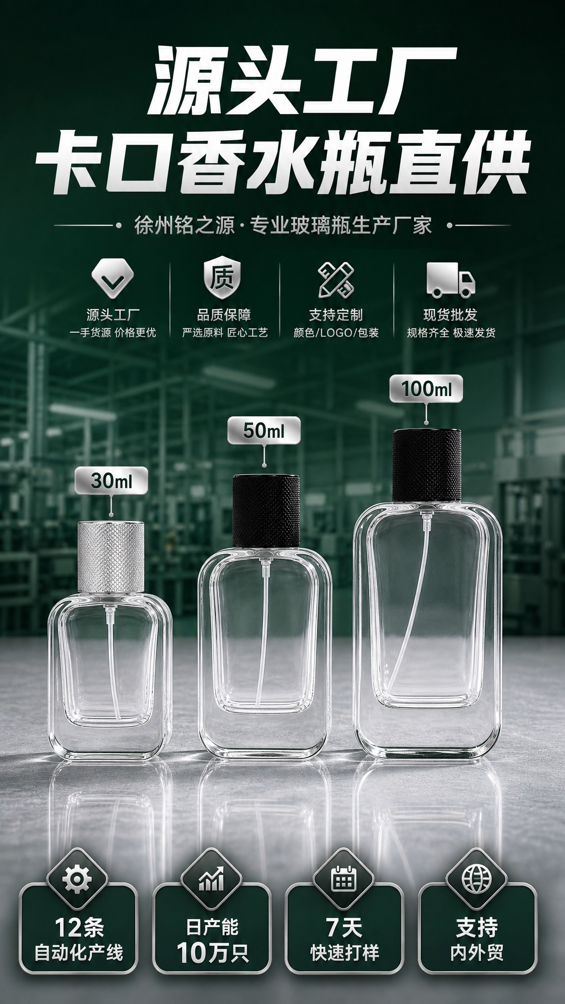 [商品] 使用【图1】30ml银色盖卡口香水瓶、【图2】50m… - 图片创意预览