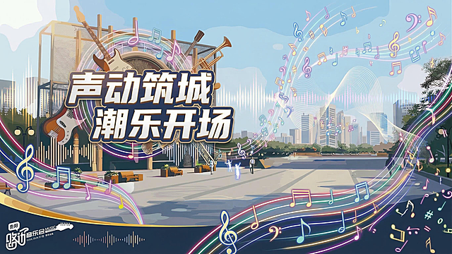 把右边的建筑去掉，改成音乐符号或者其他元素但是不要乐器，显得协调一点