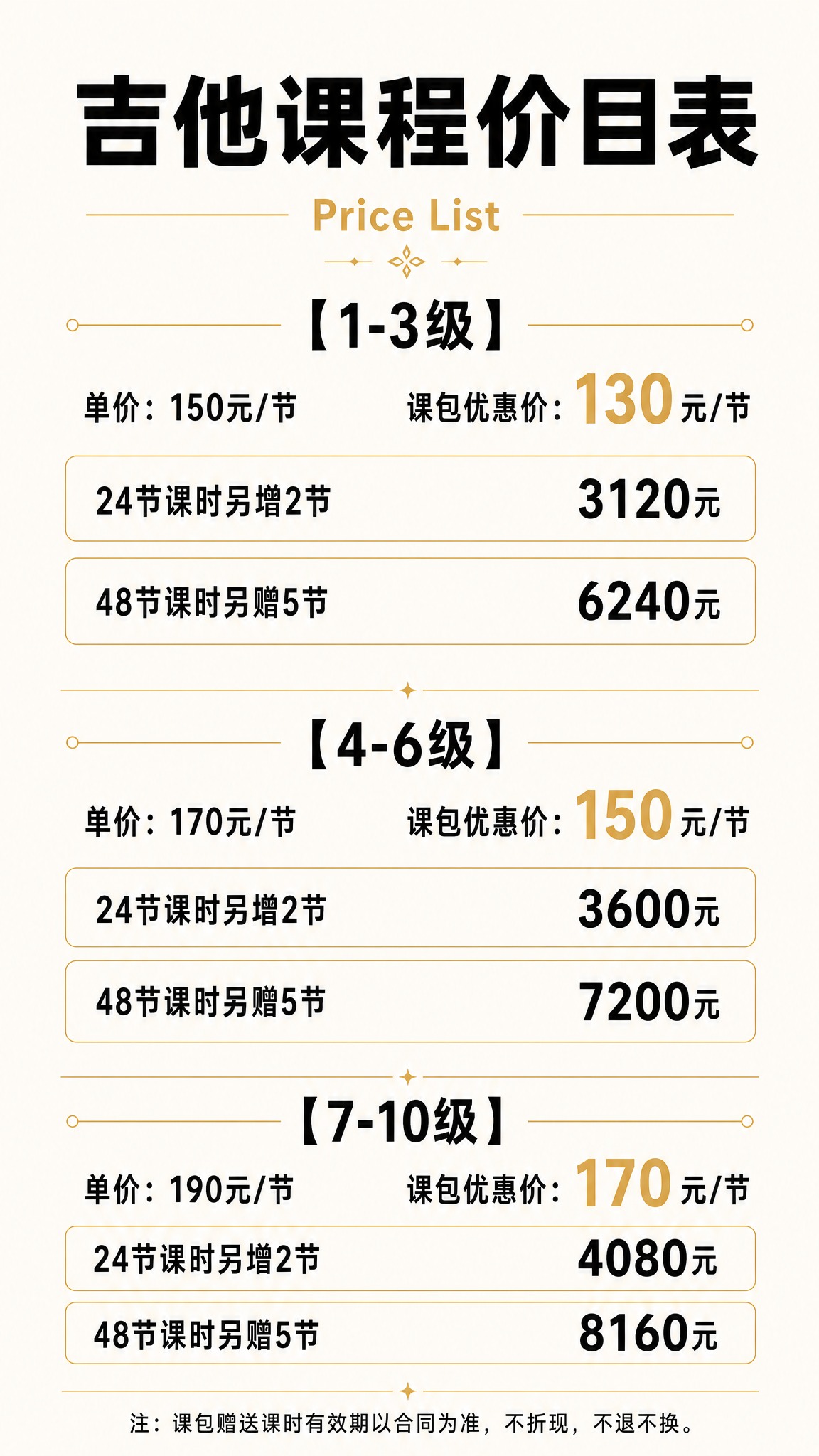 吉他课程价目表海报，竖版9:16，简约商务门店风格，干净浅米白… - 图片创意预览