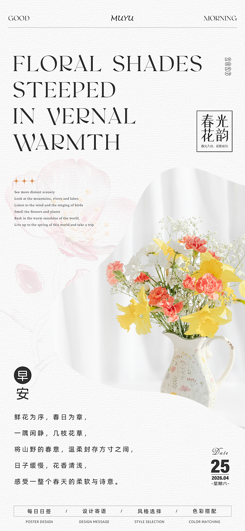 春日打卡日签全屏竖版海报