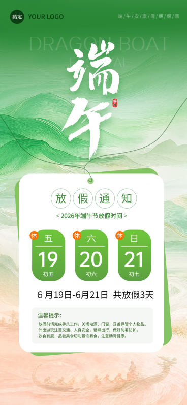 端午节放假通知通用中式水墨感全屏竖版海报预览效果