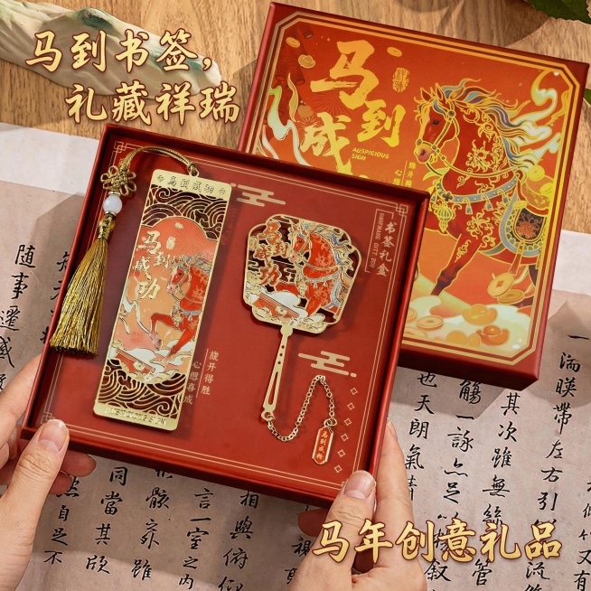 这是一款书签，添加【马到书签，礼藏祥瑞】【马年创意礼品】文字，要符合逻辑预览效果