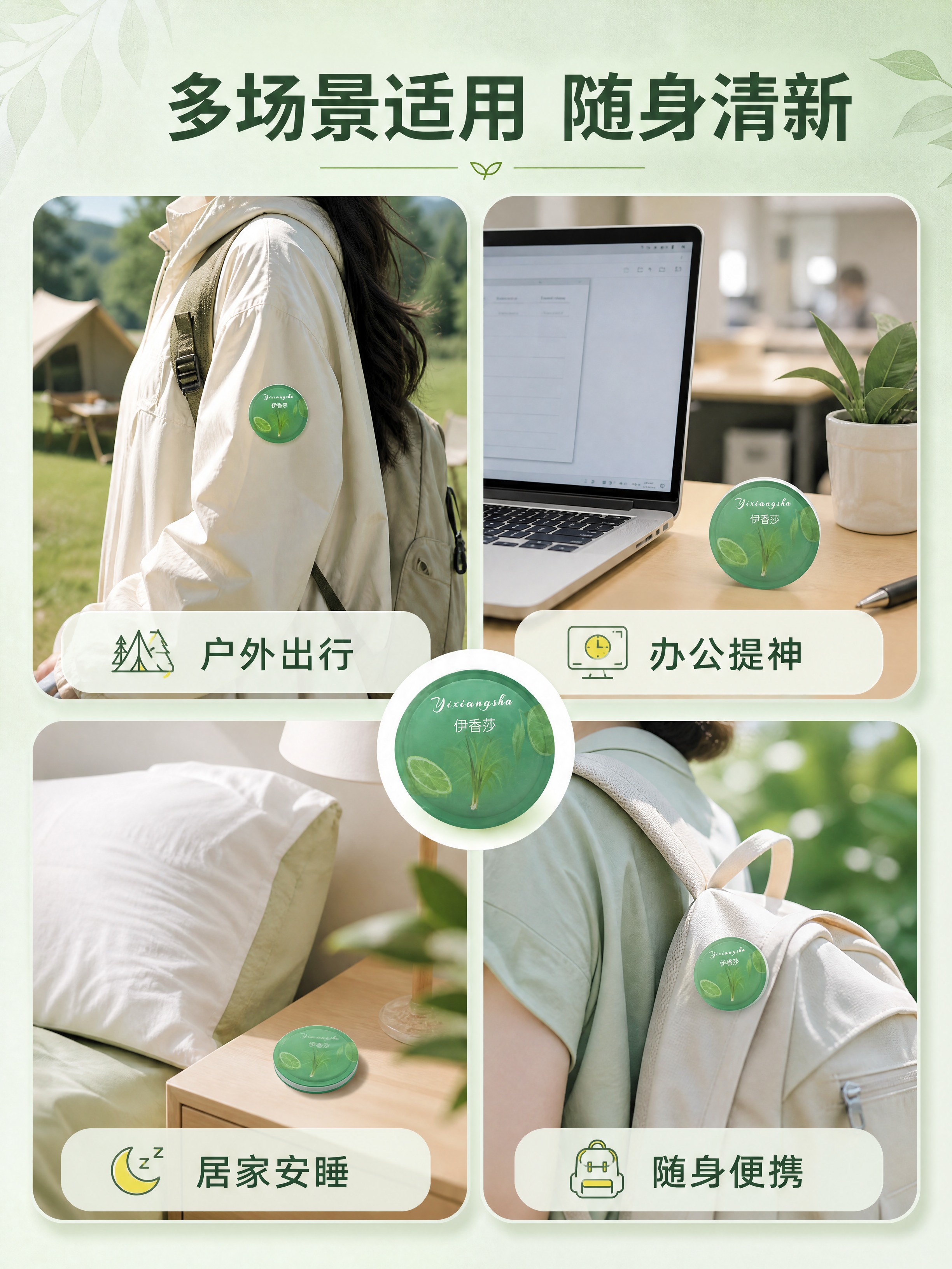 [商品] 使用【图1】伊香莎植物精油爆珠贴；保留圆形绿色贴片外… - 图片创意预览