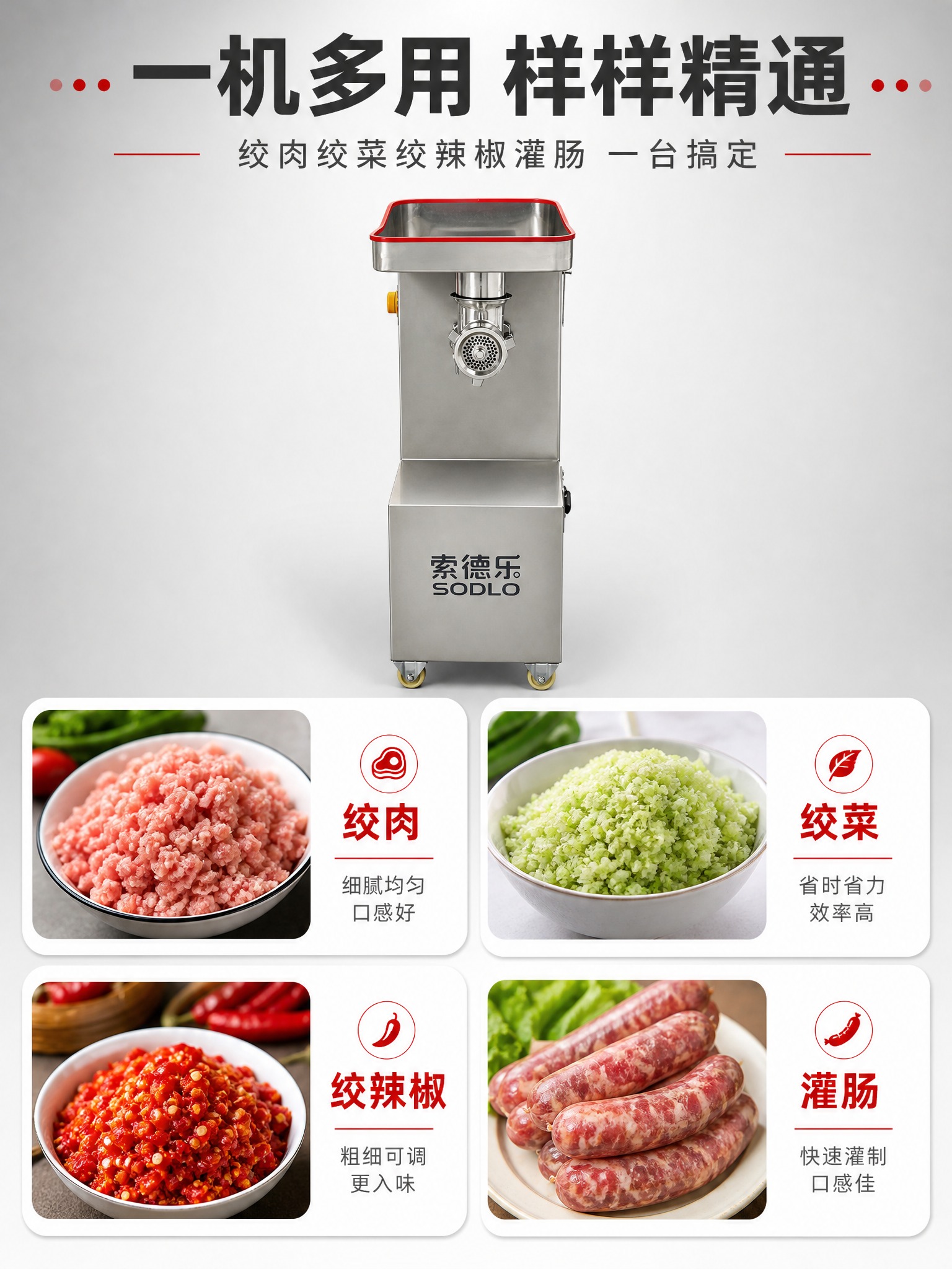 [商品] 使用用户上传的索德乐商用立式绞肉灌肠一体机产品图；保… - 图片创意预览