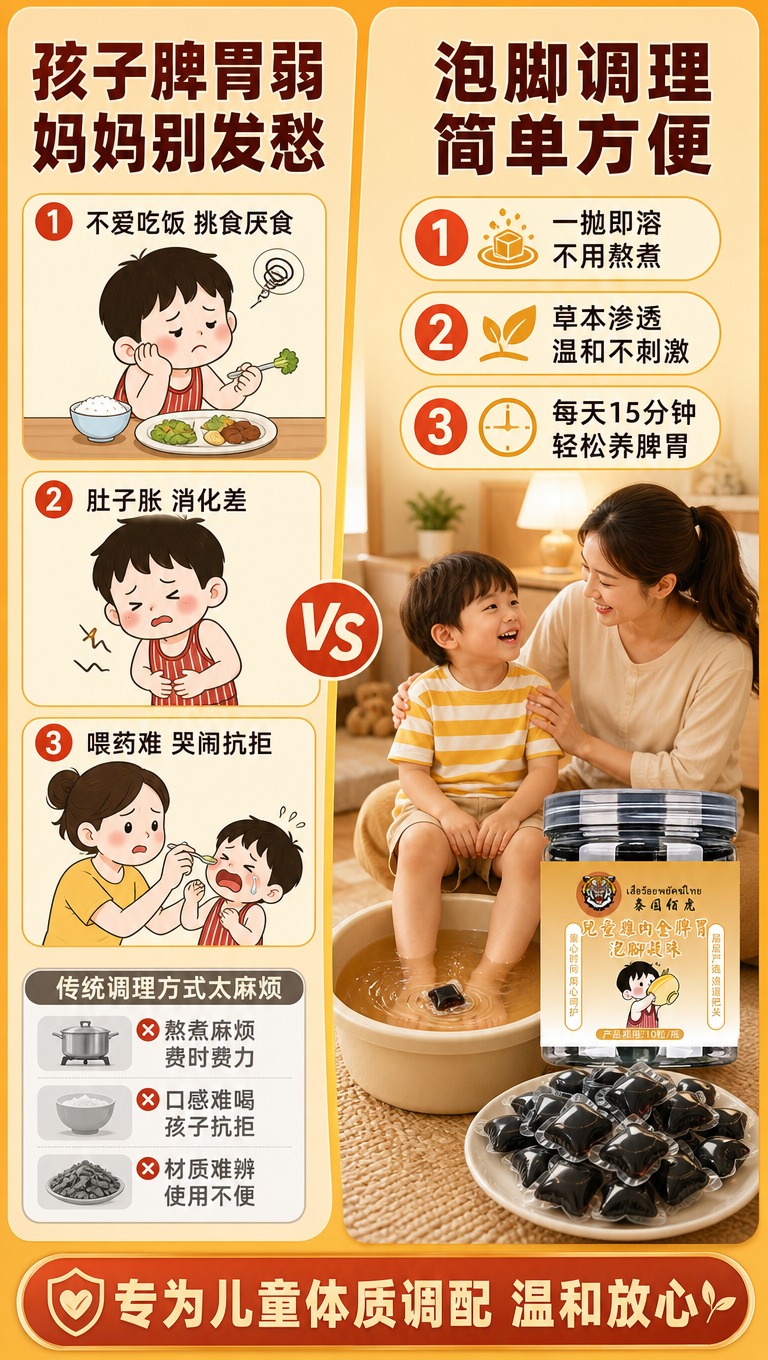 [商品] 使用【图2】泰国佰虎儿童鸡内金脾胃泡脚凝珠瓶装产品，… - 图片创意预览