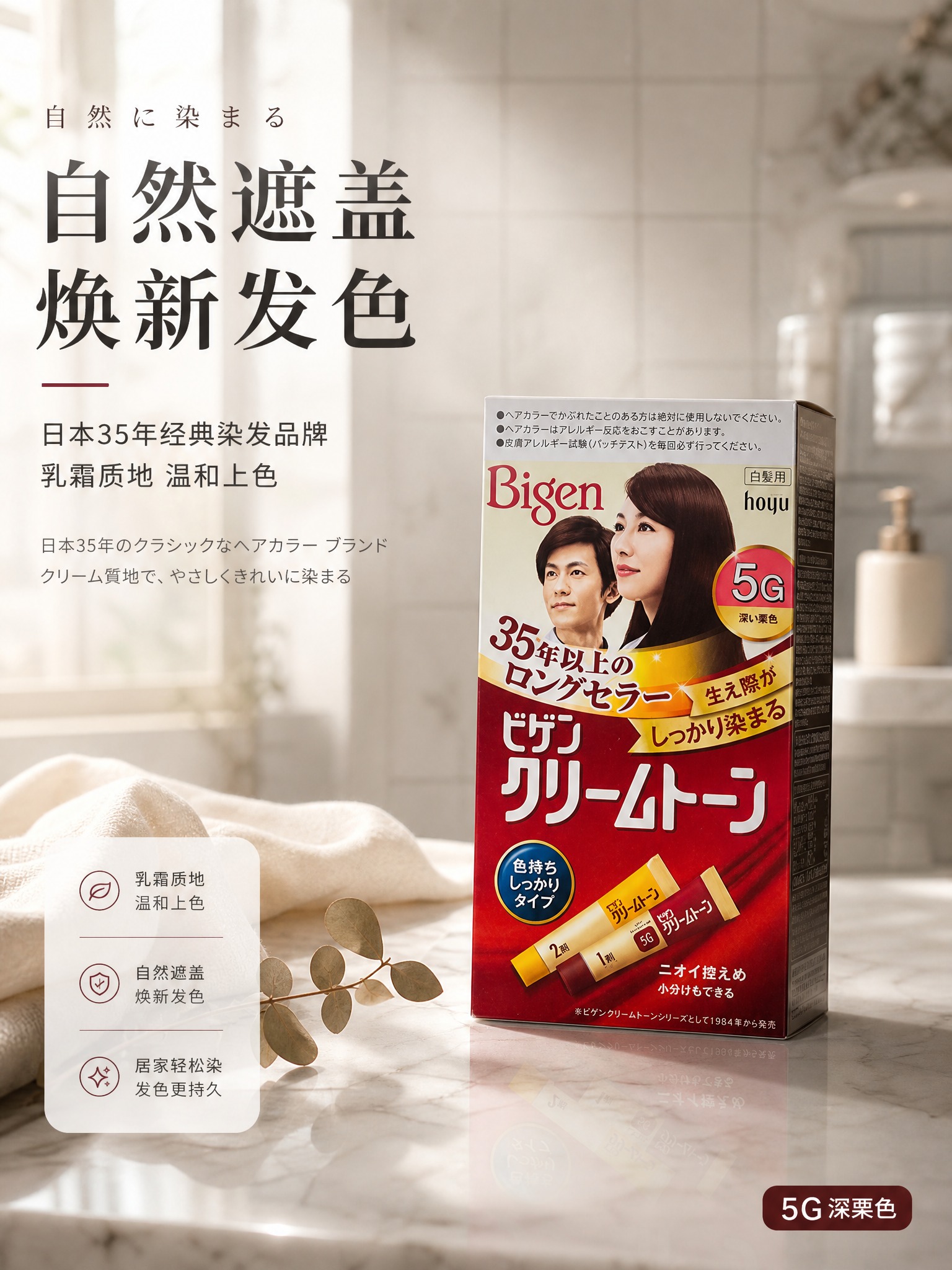 [商品] 使用【图3】5G深栗色Bigen美源可瑞慕染发膏包装… - 图片创意预览