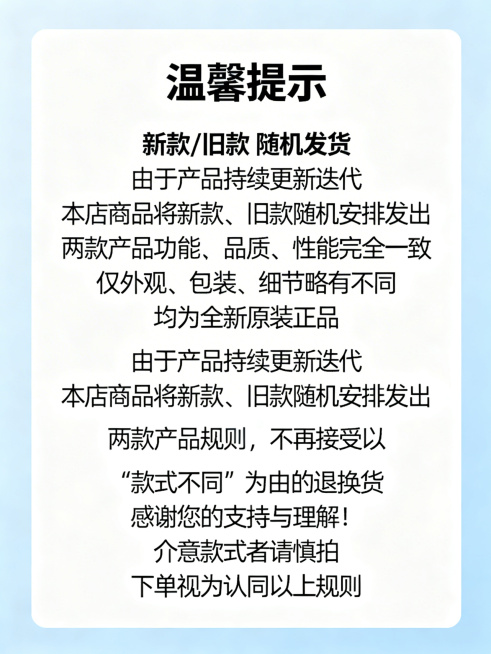 电商发货温馨提示公告图，简洁干净风格，包含完整文案：“温馨提示 新款/旧款 随机发货 由于产品持续更新迭代 本店商品将新款、旧款随机安排发出 两款产品功能、品质、性能完全一致 仅外观、包装、细节略有不预览效果