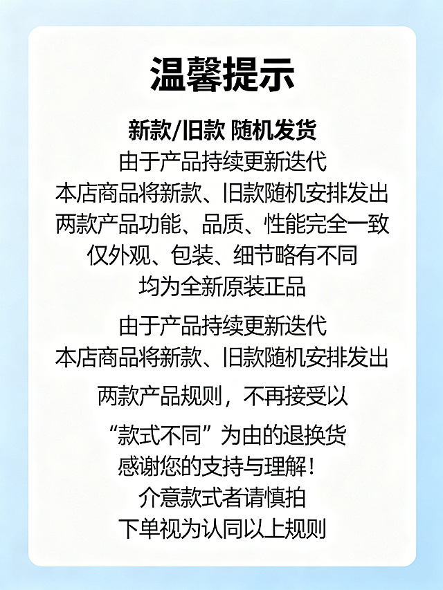 电商发货温馨提示公告图，简洁干净风格，包含完整文案：“温馨提示 新款/旧款 随机发货 由于产品持续更新迭代 本店商品将新款、旧款随机安排发出 两款产品功能、品质、性能完全一致 仅外观、包装、细节略有不同 均为全新原装正品，不影响正常使用 下单即表示您已阅读并同意随机发货规则 不再接受以“款式不同”为由的退换货 感谢您的支持与理解！介意款式者请慎拍 下单视为认同以上规则”，文字排版清晰美观