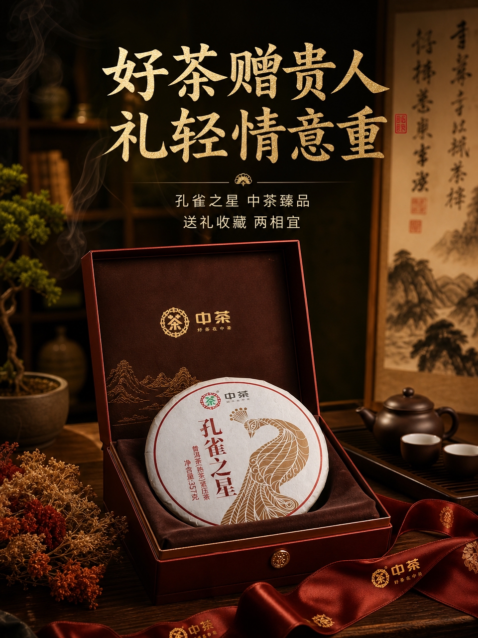 [主图-4 送礼收藏 3:4] 抖音竖版送礼收藏场景图，核心任… - 图片创意预览