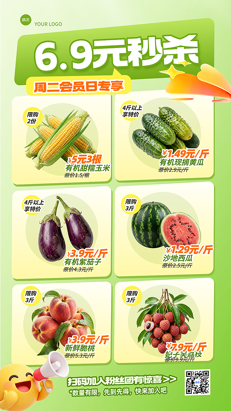超市生鲜瓜果促销宣传绿色卡通风竖版海报
