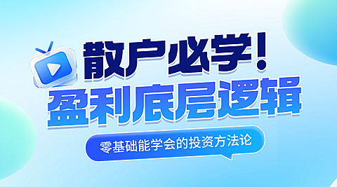 理财盈利知识科普分析现代感横版海报