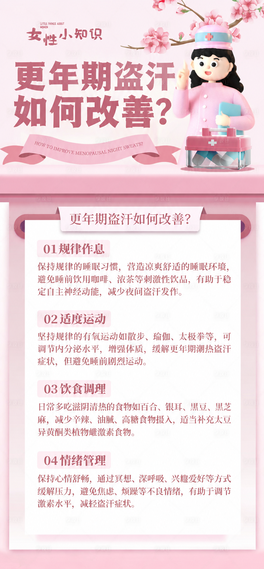 参考图片的粉色3D卡通女性健康科普海报风格，保持整体版式、粉色… - 图片创意预览