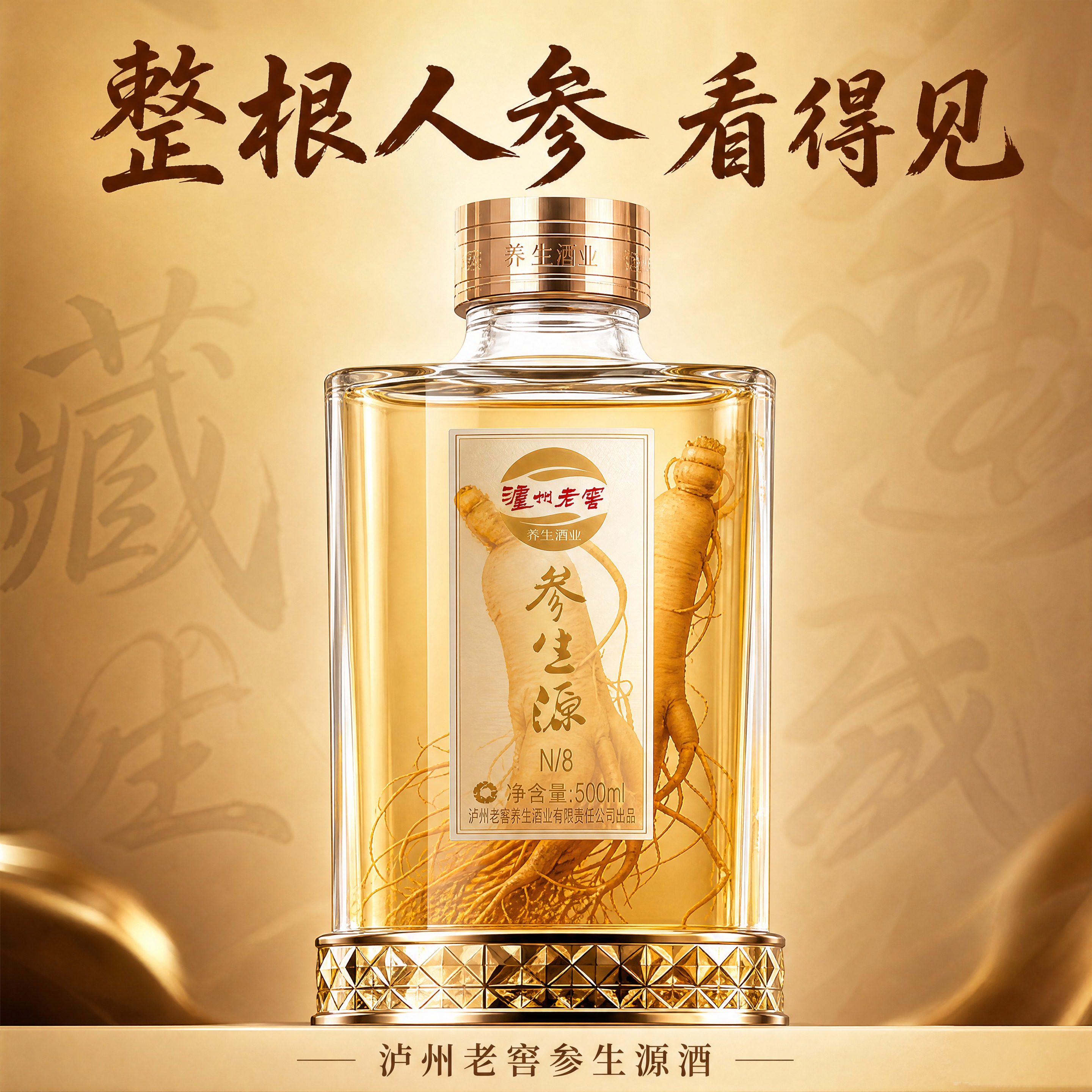 [主图-3] 京东1:1瓶身细节页，唯一任务=展示瓶内整根人参… - 图片创意预览