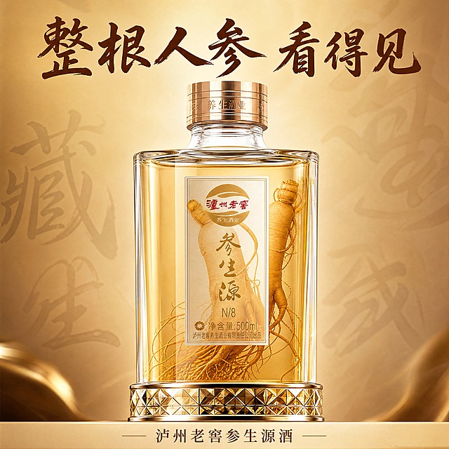 [主图-3] 京东1:1瓶身细节页，唯一任务=展示瓶内整根人参与酒液质感。
[商品] 使用产品图 https://gdesign-dam-hz.dancf.com/37991633717282893/5fcd82e00ce64550a65df71fcaa2f60b.jpg?x-oss-process=image/resize,l_3000,image/crop,w_3000,h_3000,g_center 严格保真：方正透明玻璃瓶微距特写，瓶内整根带须人参清晰舒展于淡琥珀色酒液中、玫瑰金金属旋盖带竖向拉丝纹理、金色菱形切割底座；瓶身标签逐字保留：“泸州老窖”“养生酒业”“参生源”“N/8”“净含量:500ml”“泸州老窖养生酒业有限责任公司出品”；禁止改变瓶型/人参形态/酒液颜色，禁止重绘品牌文字，禁止新增二维码、条形码、水印、平台Logo。
[画面] 瓶身正面特写居中占画面70%，微距突出人参须根、酒液通透与标签细节；背景为暖金渐变+水墨藏字水印，虚化高级，无人物、无手、无酒杯、无食物。
[视觉] 暖金高端国风：左前45度柔光，玻璃折射、酒液琥珀光泽、人参纹理清晰、金色底座反光细腻；整体通透高级。
[文字] 顶部主标题“整根人参 看得见”（深棕书法大字，如实描述画面内容），底部轻标签“泸州老窖参生源酒”；全部横排、清晰、不遮挡人参与人参瓶身标签，禁止错字乱码伪文字、禁止功效类词语、禁止新增其他卖点。
[输出要求] 1:1 方图 1080x1080，4K 分辨率；负向：变形、错字、伪汉字、人参消失或变形、酒液颜色改变、标签乱码、新增二维码条码、水印、平台Logo、人物、酒杯液体、食物、背景杂乱。