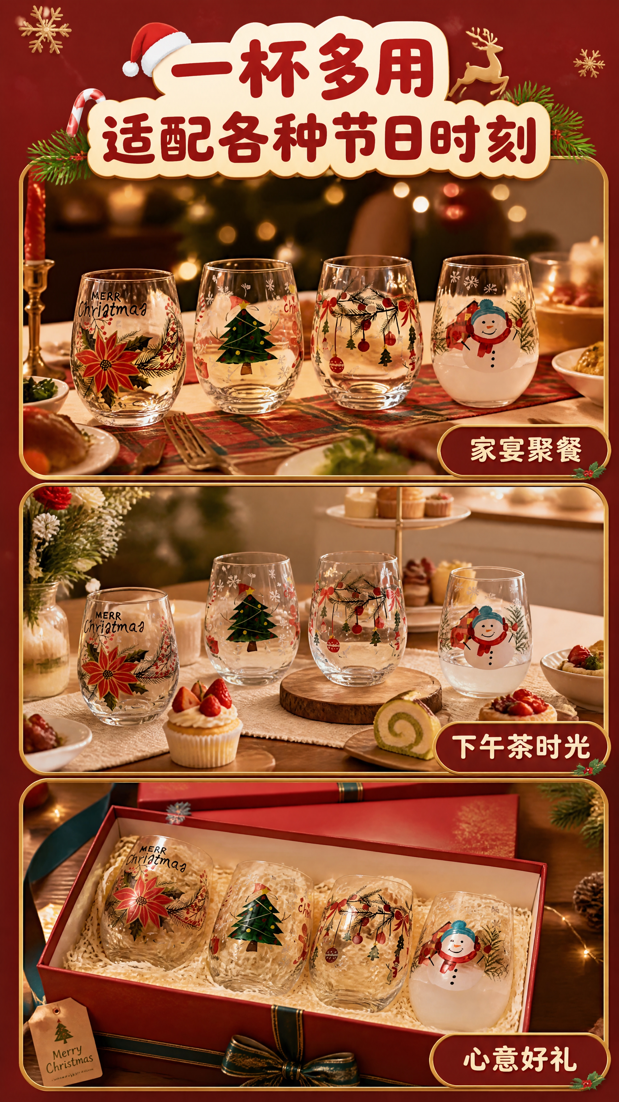 [商品] 使用【图1】四款圣诞玻璃杯；保留每款杯子的图案和造型… - 图片创意预览