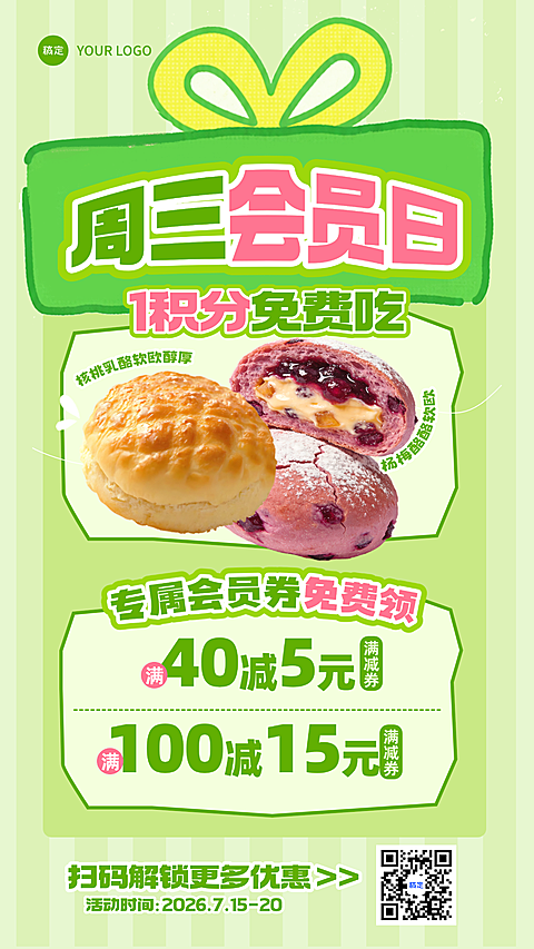 周三会员日面包甜品营销促销活动宣传推广引流竖版海报