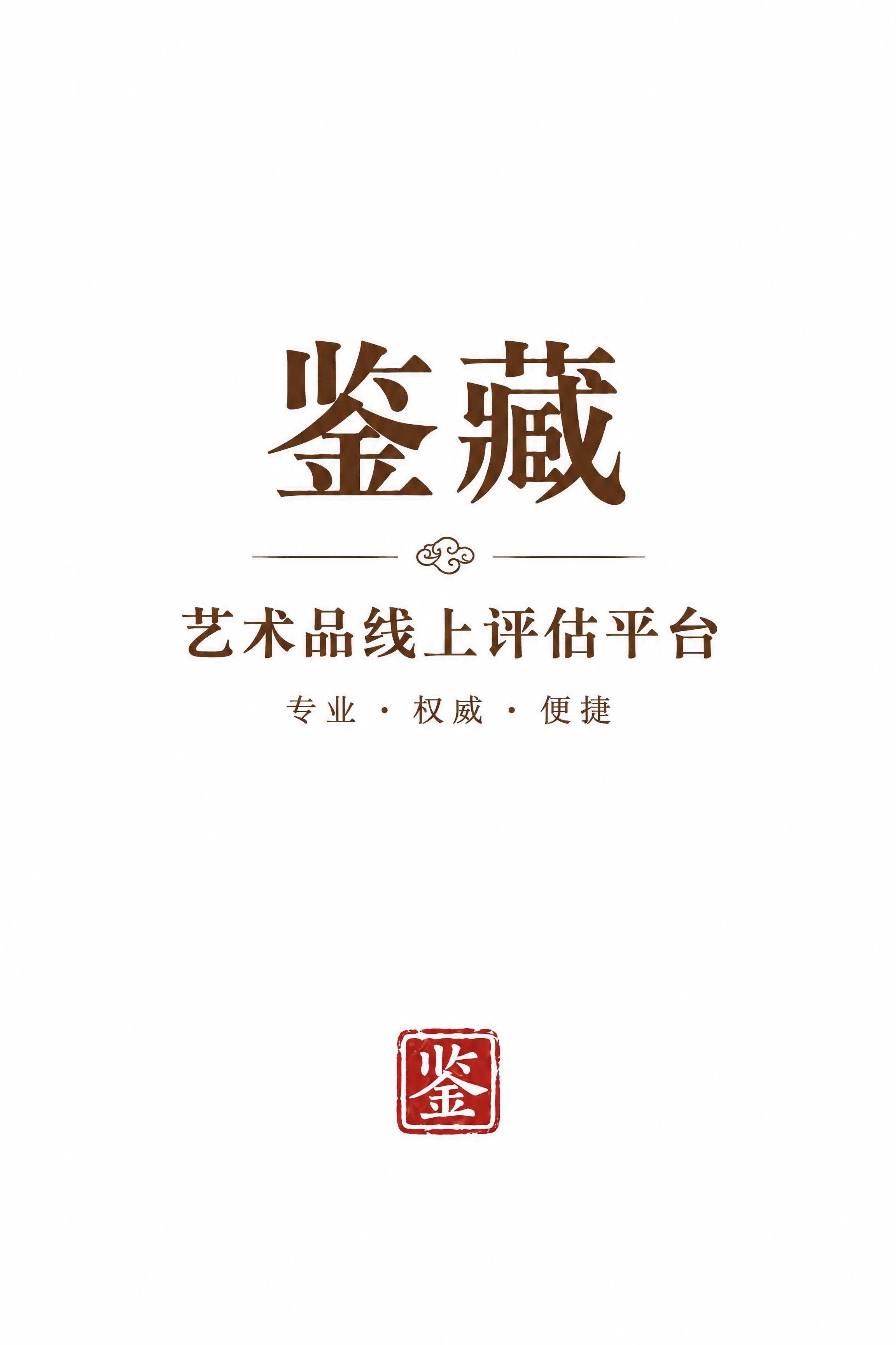 提取图片中的所有文字和印章元素，去除背景和所有图腾纹样。保留的… - 图片创意预览