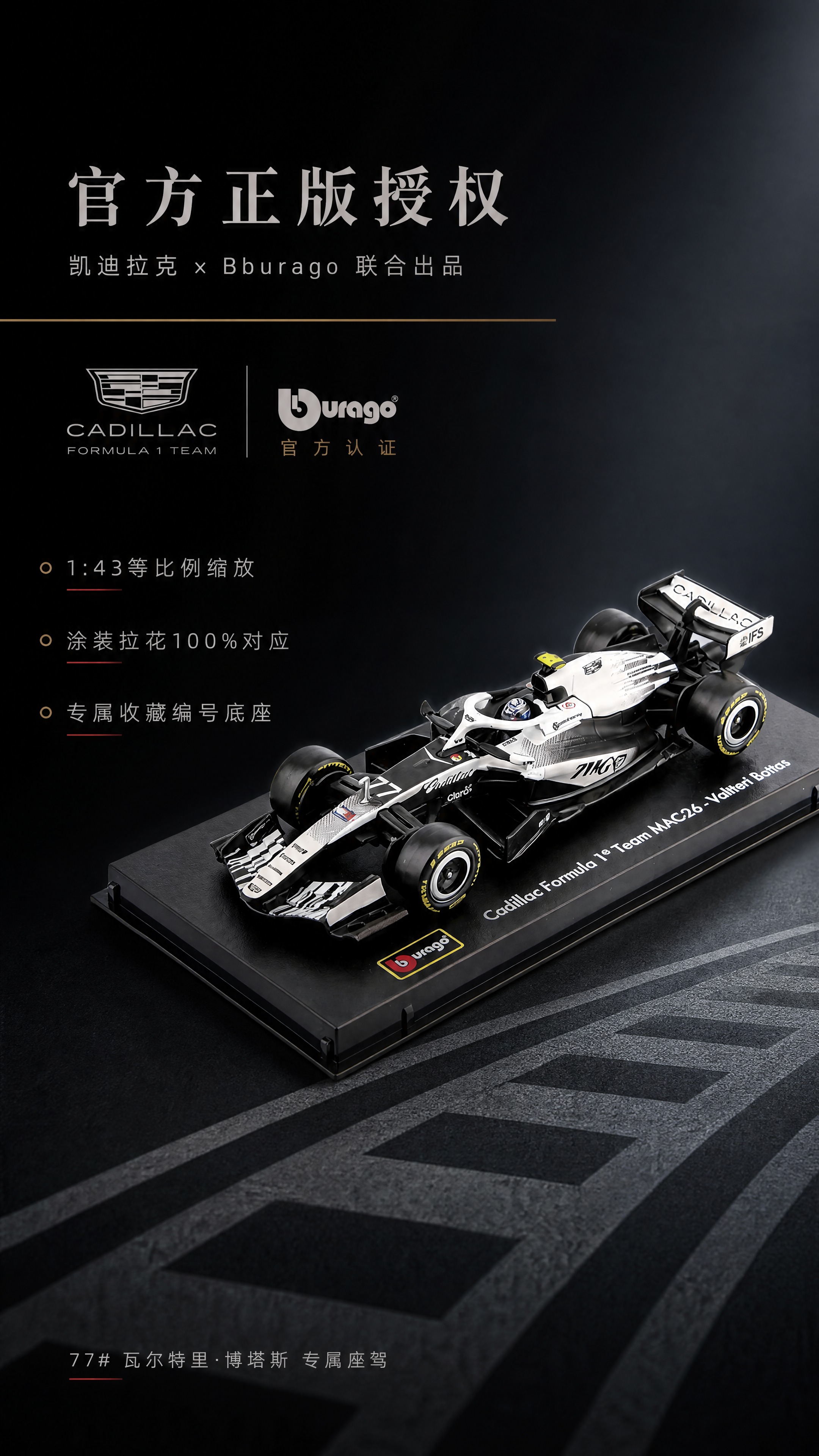 [商品] 使用【图3】凯迪拉克2026 F1 MAC-26 1… - 图片创意预览