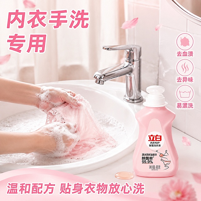 电商主图第四张，真实使用场景图，立白内衣专护除菌洗衣液，参考图粉嫩浴室风格。画面展示女性手部在白色洗手盆中清洗内衣的场景，手部自然，泡沫丰富细腻，只露出手部和小臂局部，避免面部和全身。洗手台右侧放置粉色立白内衣洗衣液瓶，保持产品外观与输入产品图一致，瓶盖打开状态，旁边有少量倒出的透明洗衣液液体。背景为明亮整洁的浴室，白色瓷砖、银色水龙头、浴帘虚化，粉色花瓣飘落。左上角文字"内衣手洗 专用"，粉色粗体字。右侧竖排三个小图标加文字："去血渍""去异味""易漂洗"。底部文字"温和配方 贴身衣物放心洗"。整体氛围温馨洁净，生活感强，光线柔和自然，商业摄影质感。画面禁止出现多余的手、畸形手、人物面部扭曲、文字错乱、水印、电商平台Logo。1:1正方形构图。
